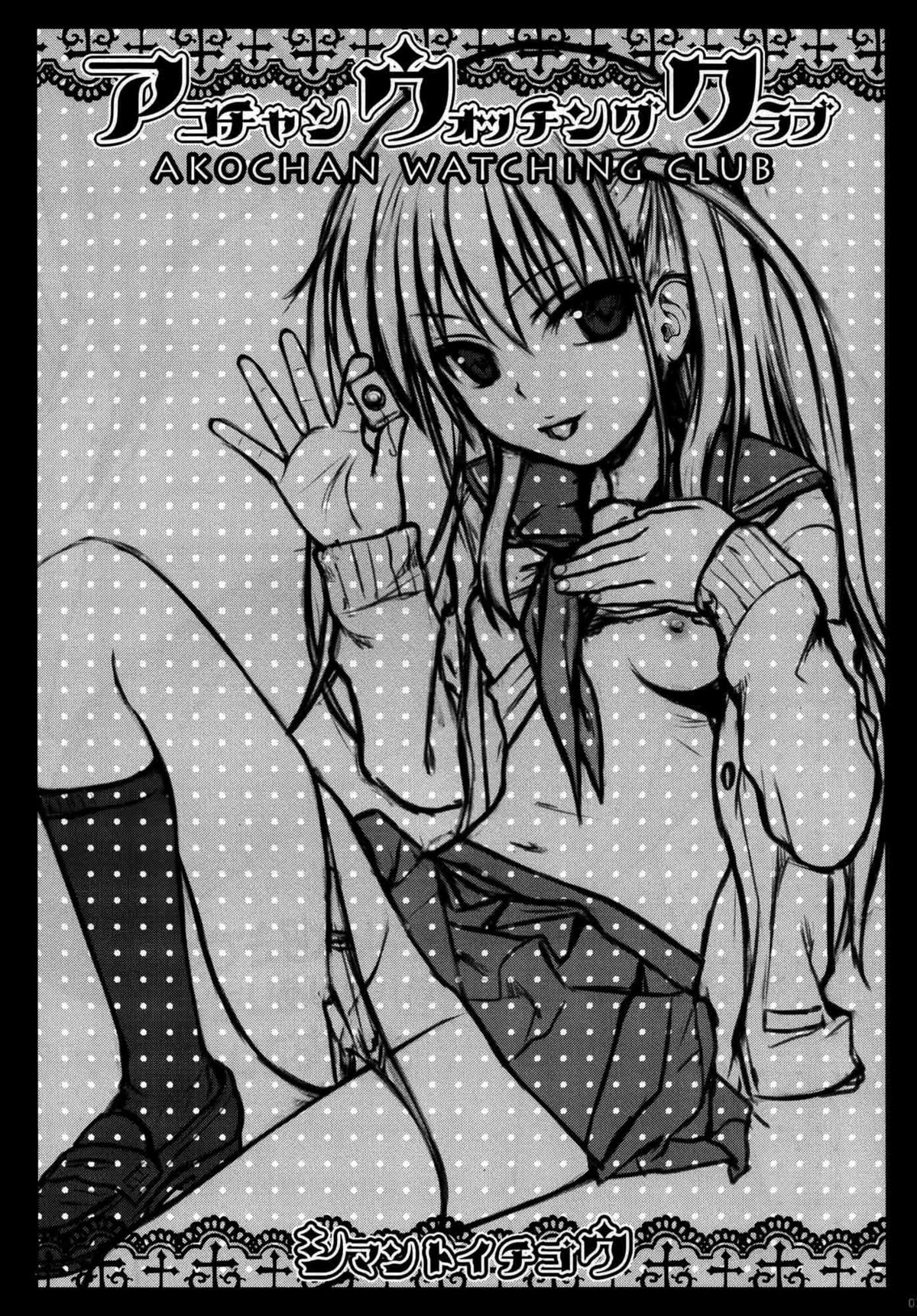 Akochan Watching Club page 4 full