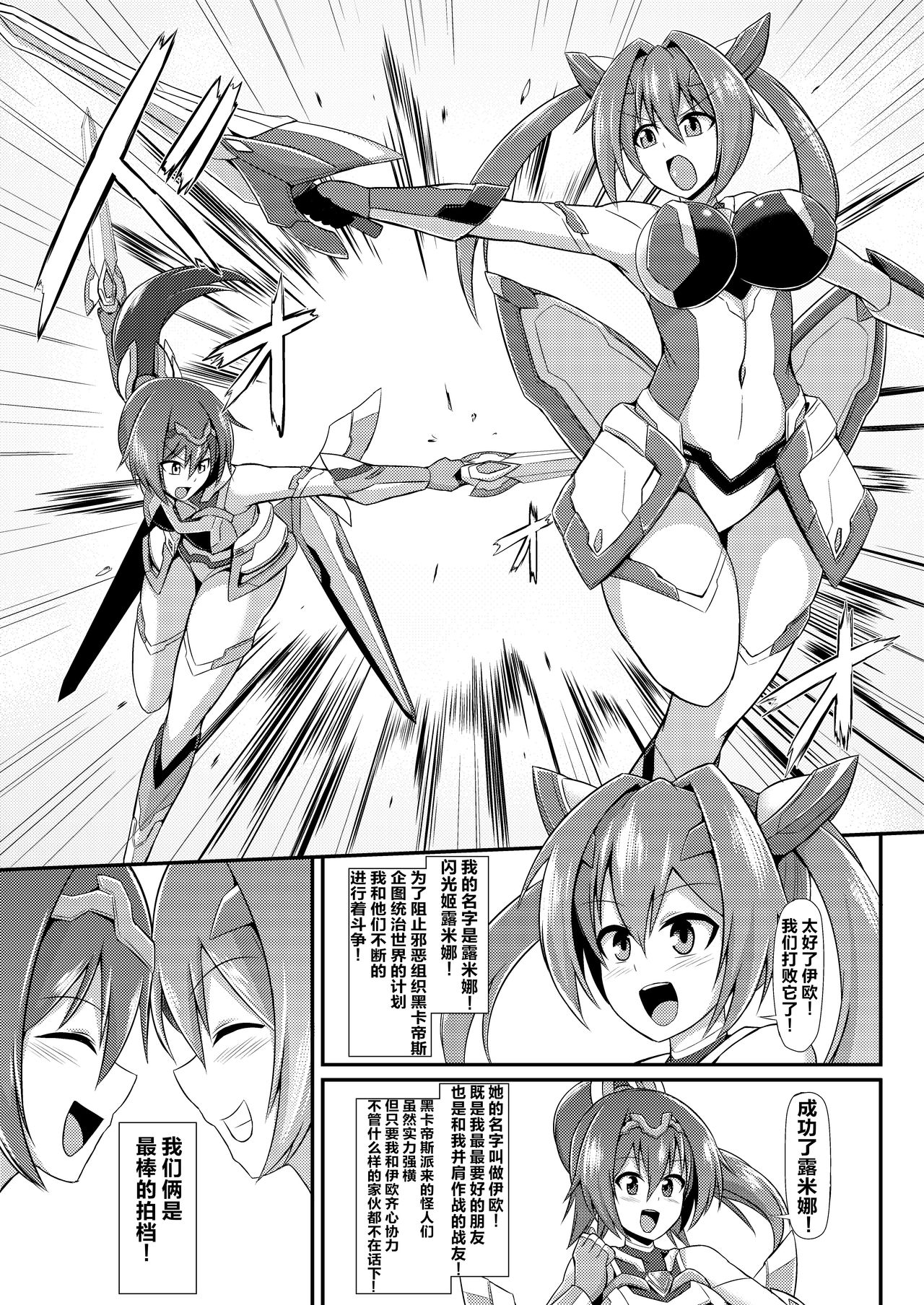 Senkouki Lumina ~Kyousei Doreika Sennou Kaizou~ page 2 full