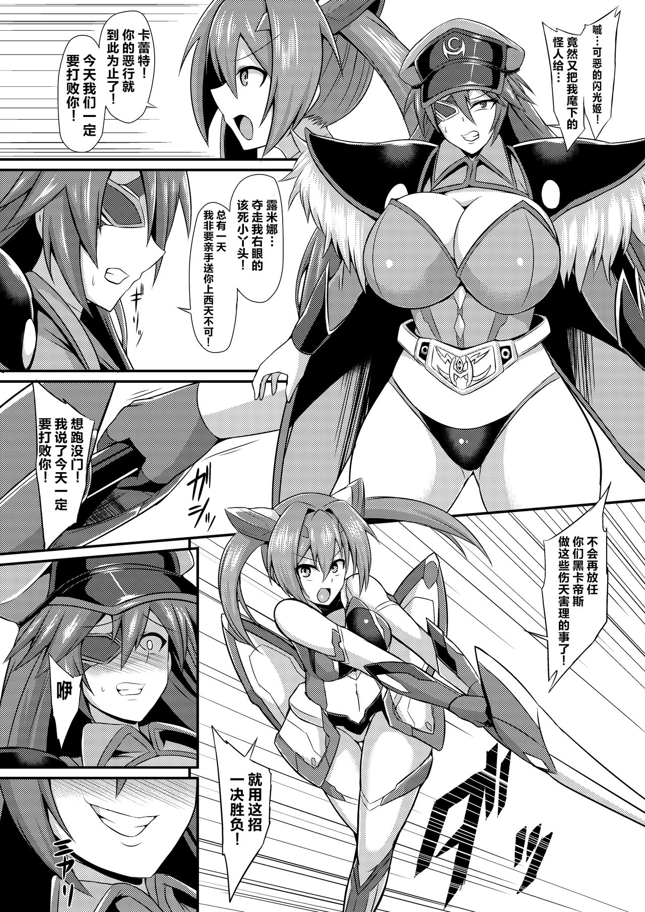 Senkouki Lumina ~Kyousei Doreika Sennou Kaizou~ page 3 full