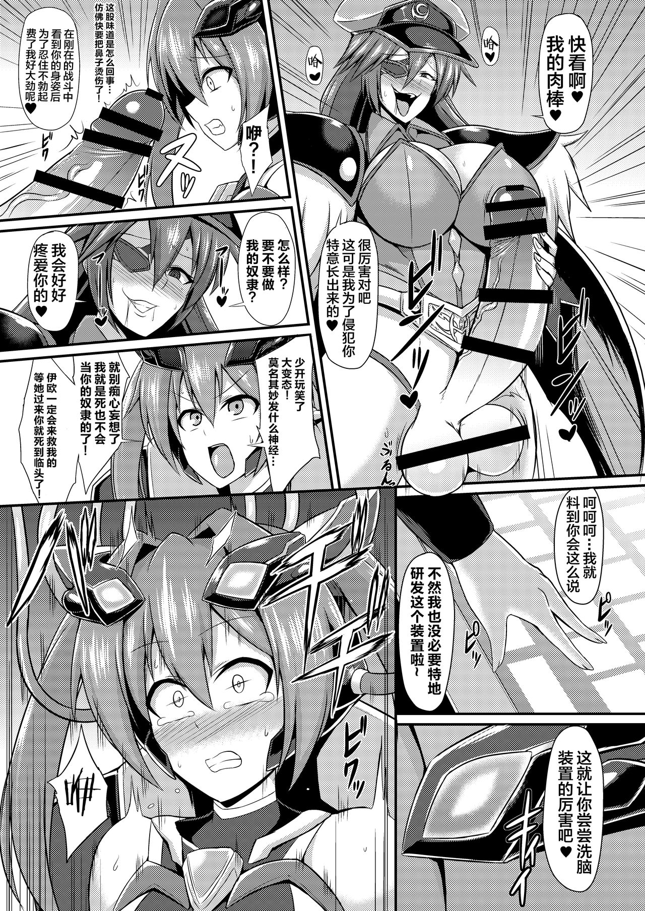 Senkouki Lumina ~Kyousei Doreika Sennou Kaizou~ page 6 full