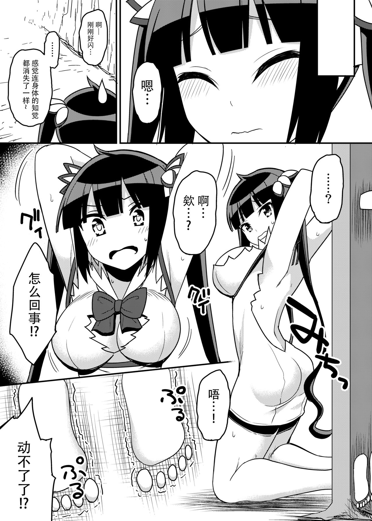 Himogami-sama Kusuguri Jigoku page 5 full