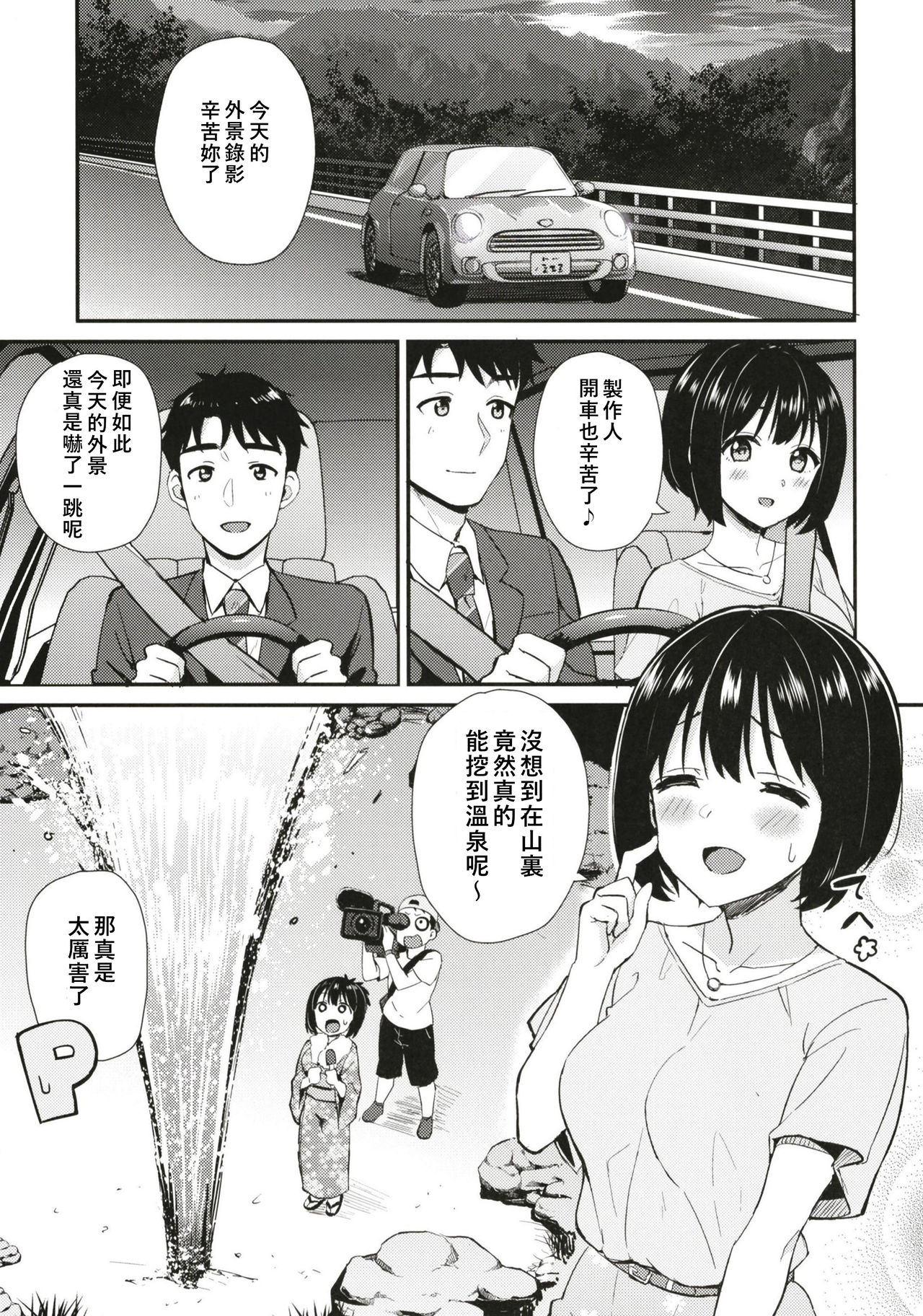 Kako-san to Hotel de Hitobanjuu. page 3 full