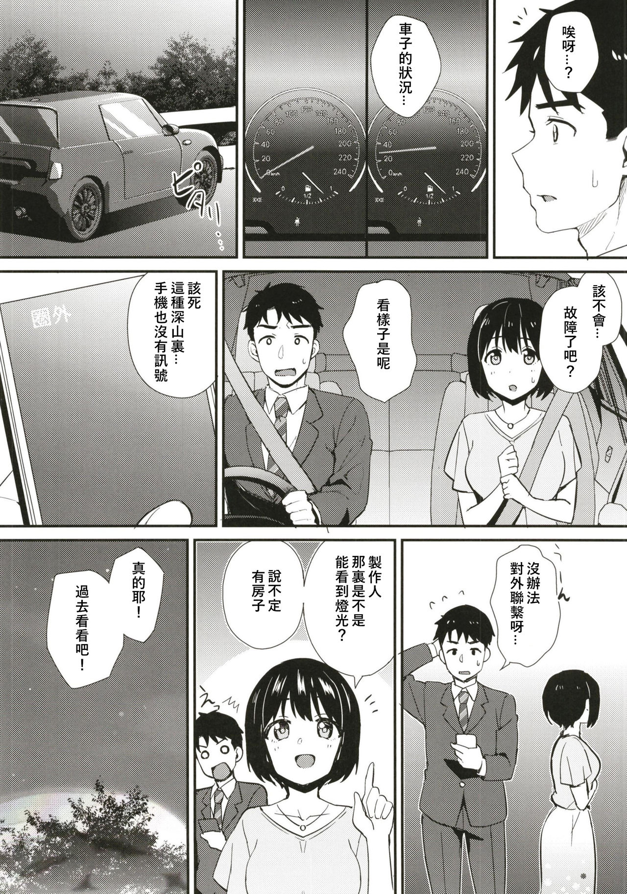 Kako-san to Hotel de Hitobanjuu. page 4 full
