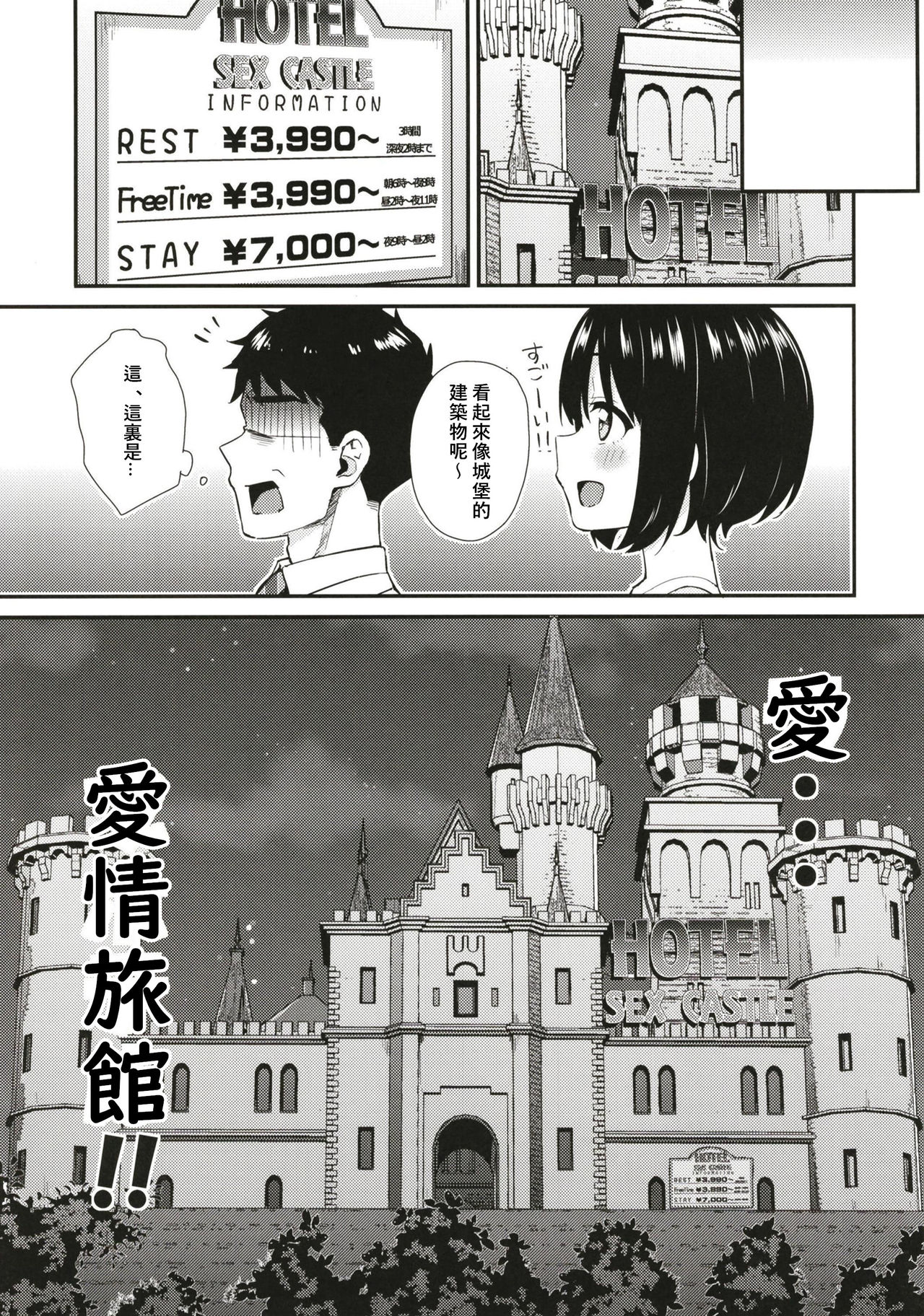Kako-san to Hotel de Hitobanjuu. page 5 full
