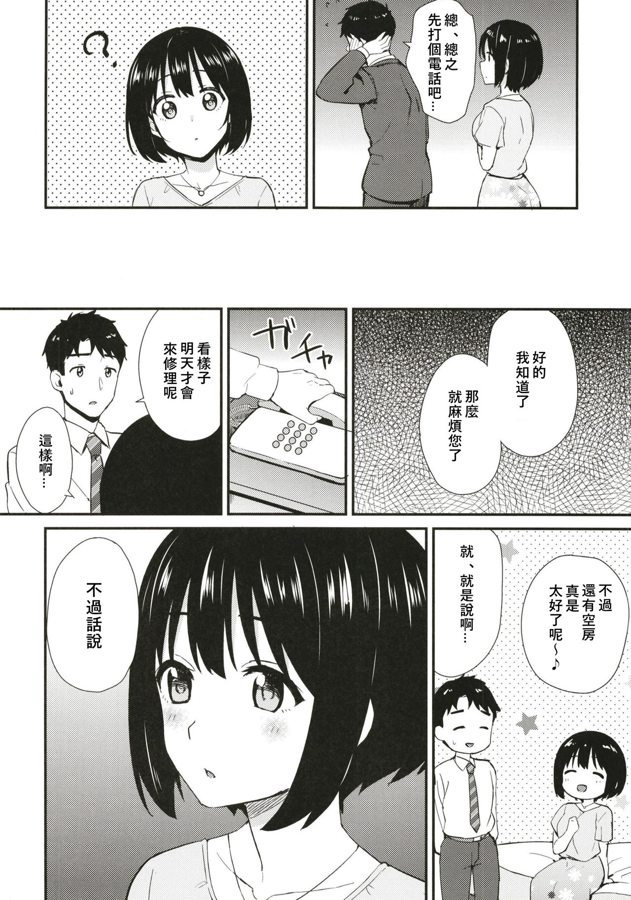 Kako-san to Hotel de Hitobanjuu. page 6 full