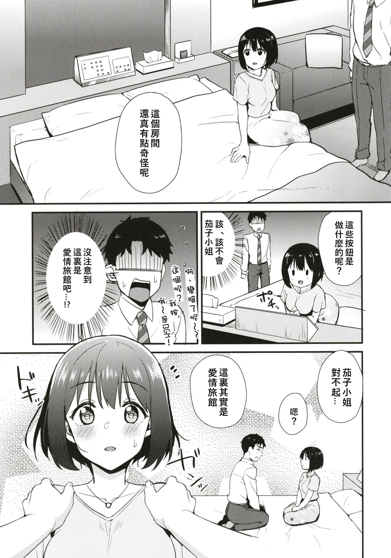 Kako-san to Hotel de Hitobanjuu. page 7 full