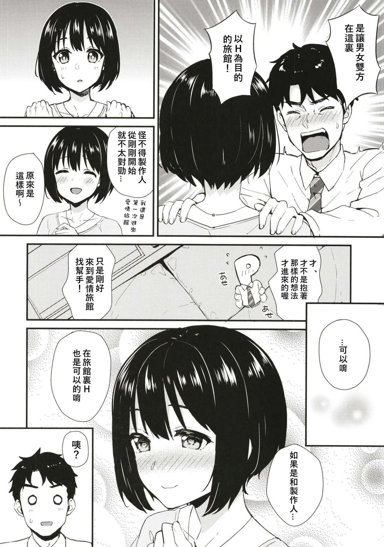 Kako-san to Hotel de Hitobanjuu. page 8 full