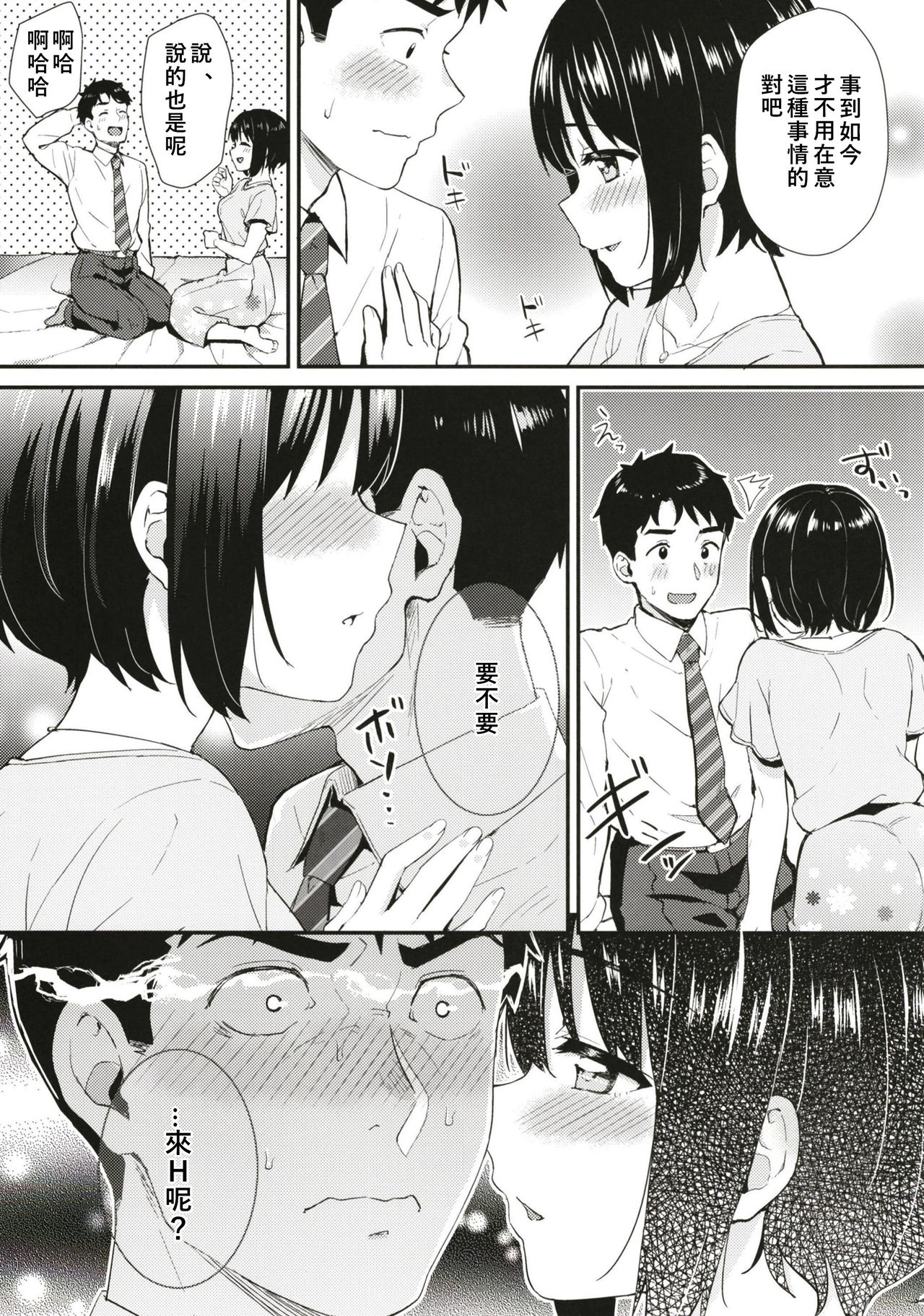 Kako-san to Hotel de Hitobanjuu. page 9 full