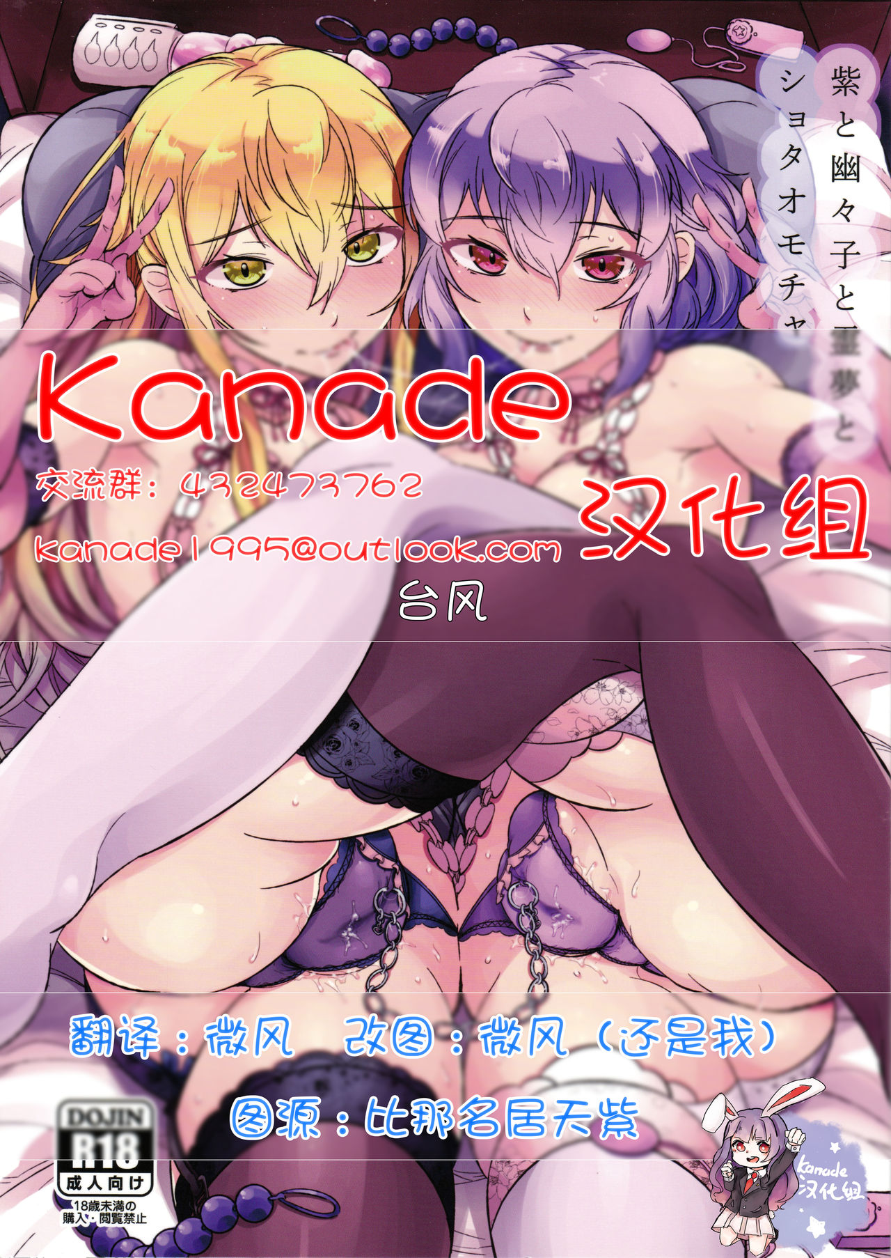 Yukari to Yuyuko to Reimu to Shota Omocha page 1 full