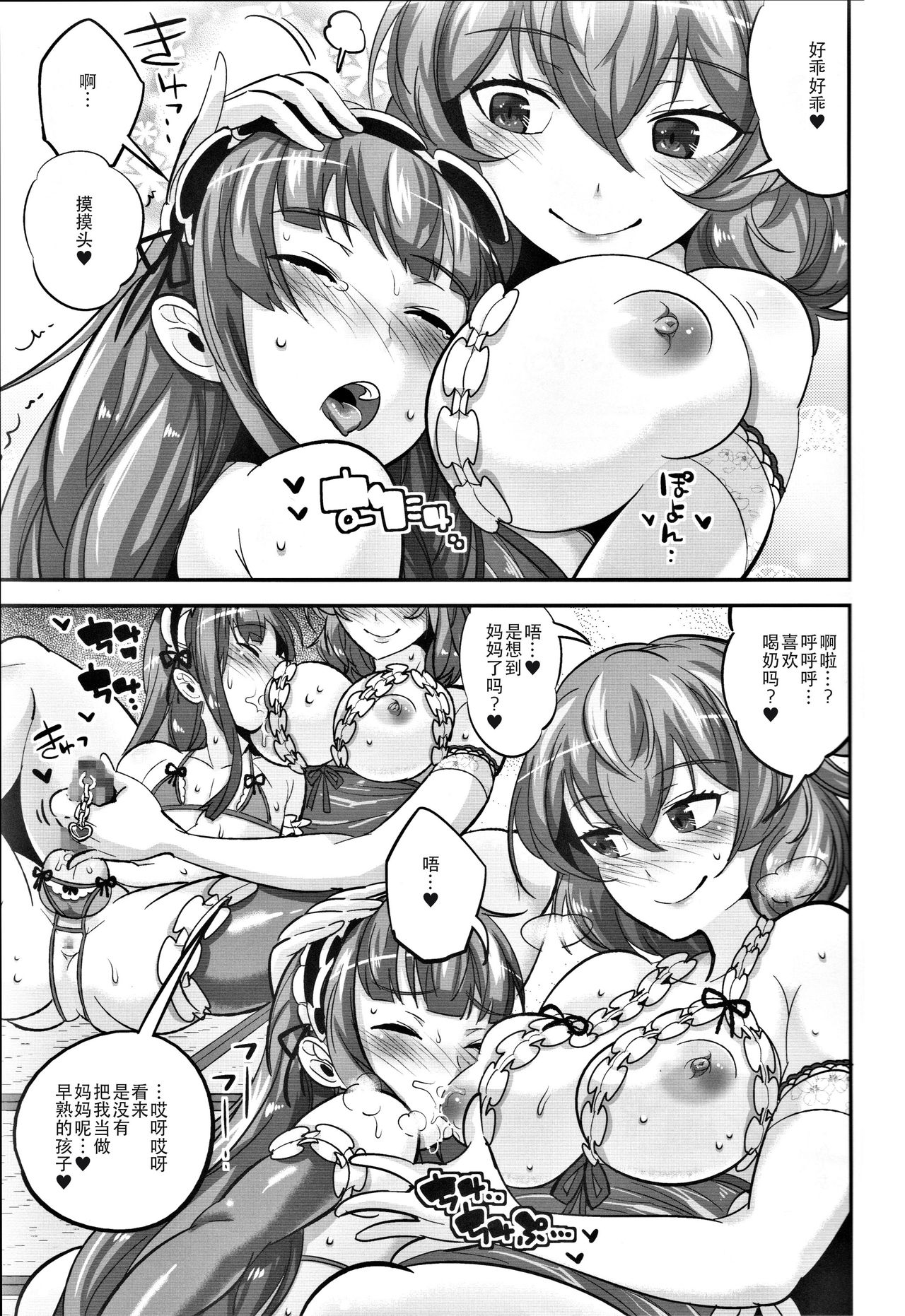Yukari to Yuyuko to Reimu to Shota Omocha page 9 full