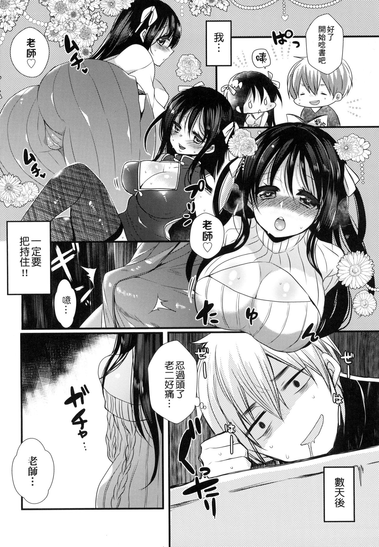Ojousama ha H ga Shitai | 千金小姐想品嚐禁果 page 10 full