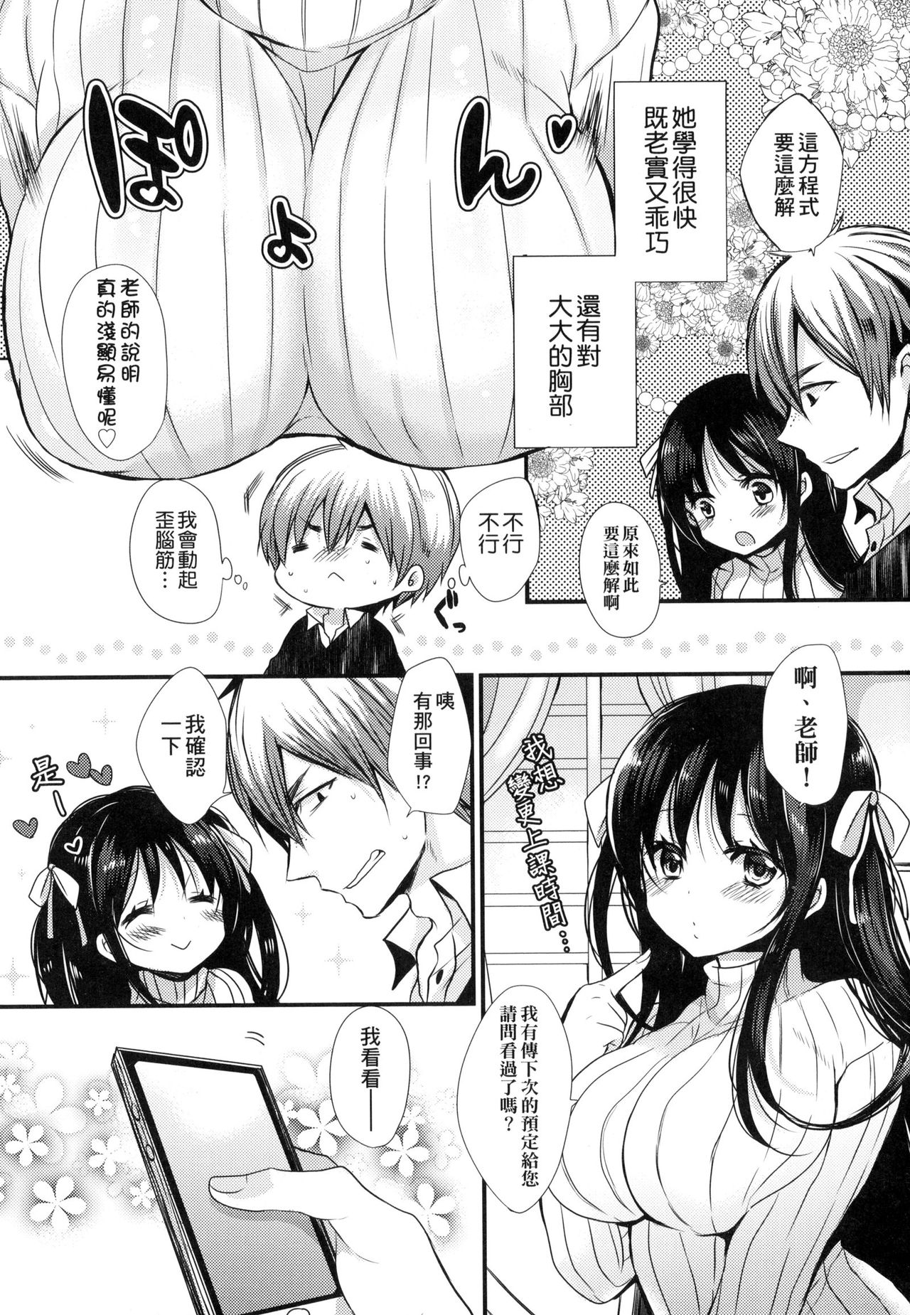 Ojousama ha H ga Shitai | 千金小姐想品嚐禁果 page 6 full