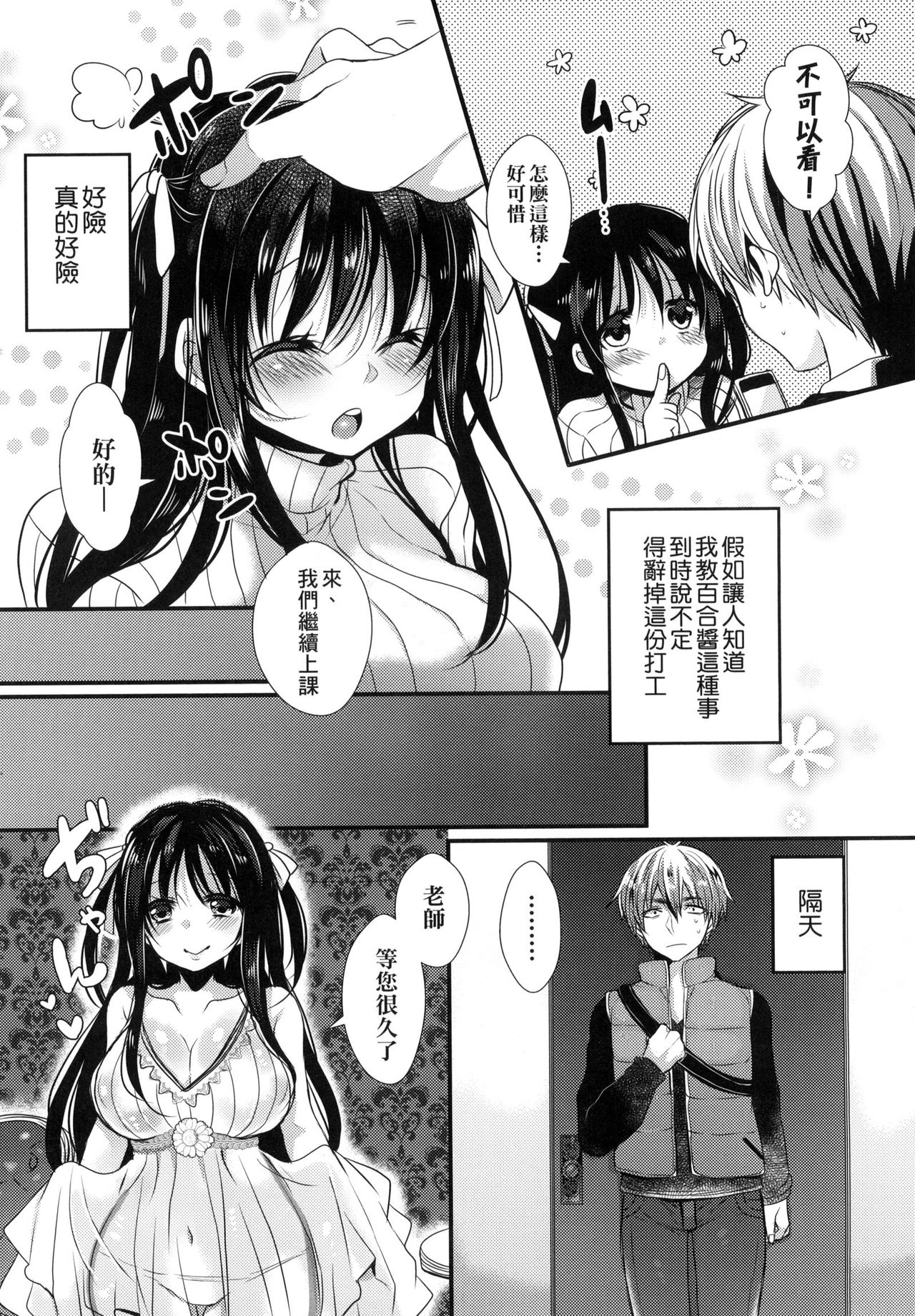 Ojousama ha H ga Shitai | 千金小姐想品嚐禁果 page 8 full