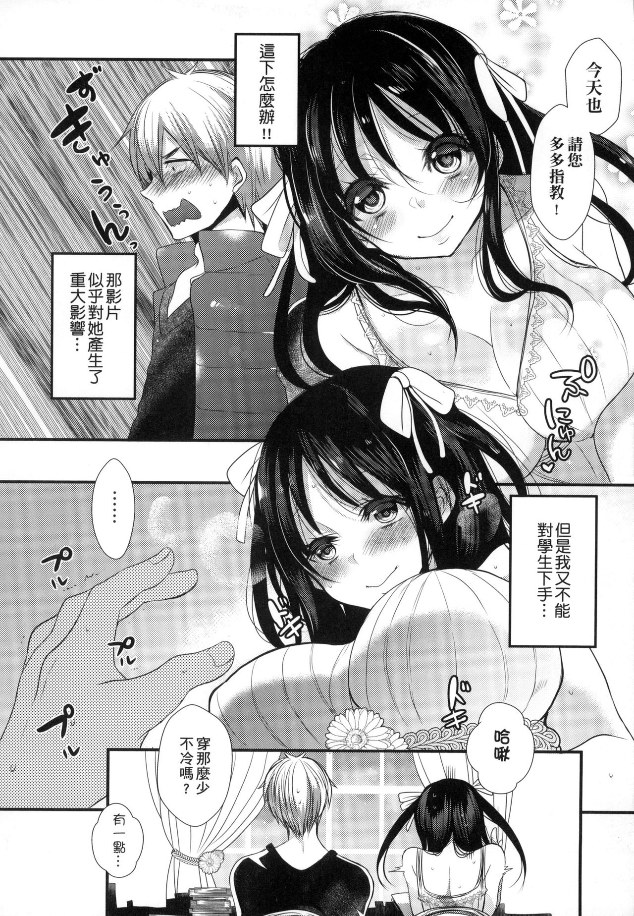 Ojousama ha H ga Shitai | 千金小姐想品嚐禁果 page 9 full