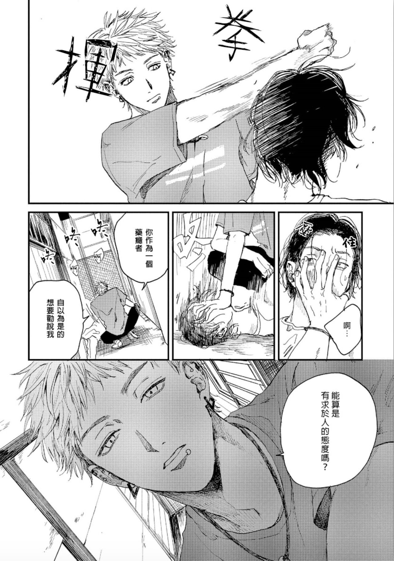 Kemono Asobi | 禽獸遊戲 Ch. 1-5+電子版限定加筆 page 5 full