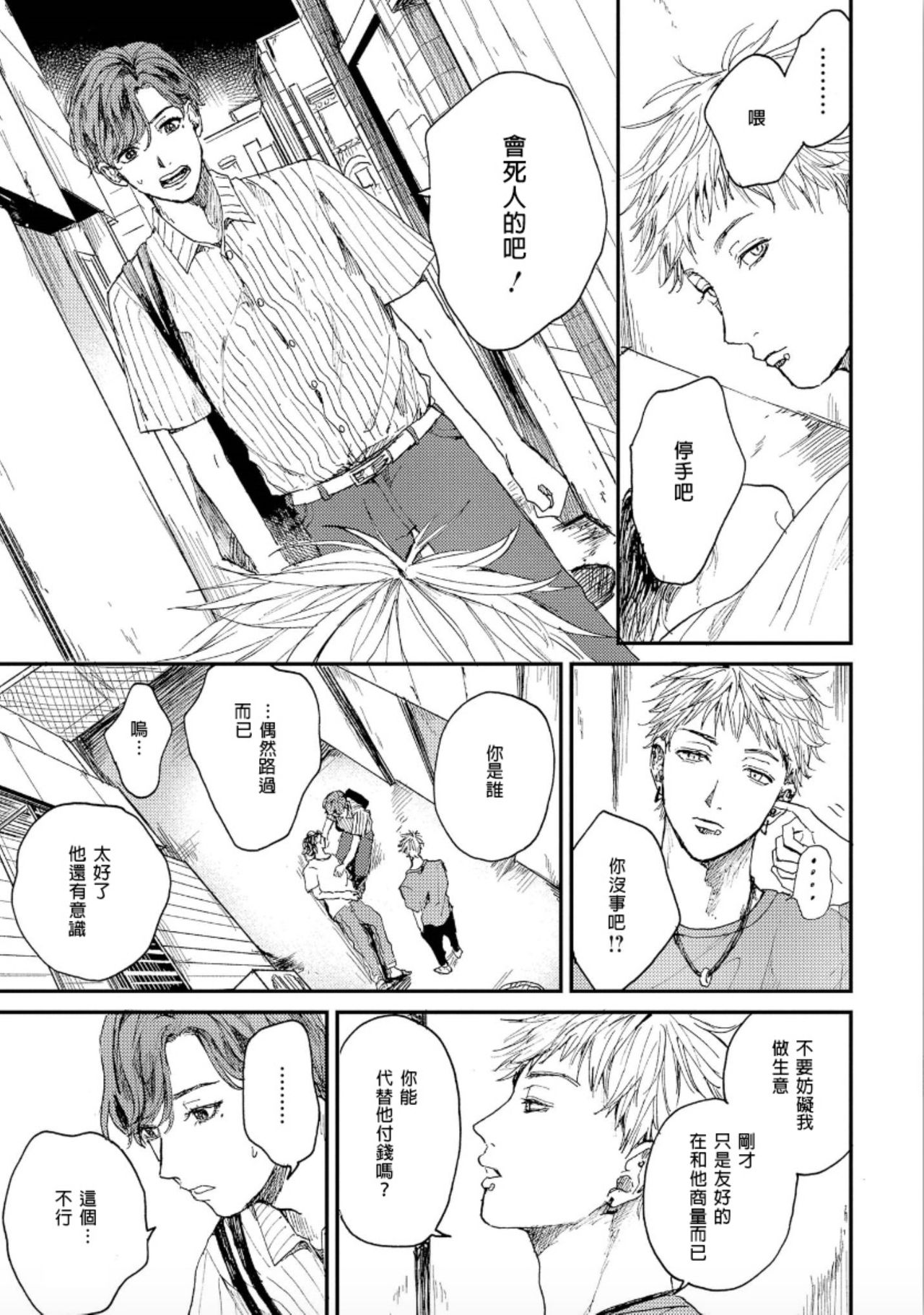 Kemono Asobi | 禽獸遊戲 Ch. 1-5+電子版限定加筆 page 6 full