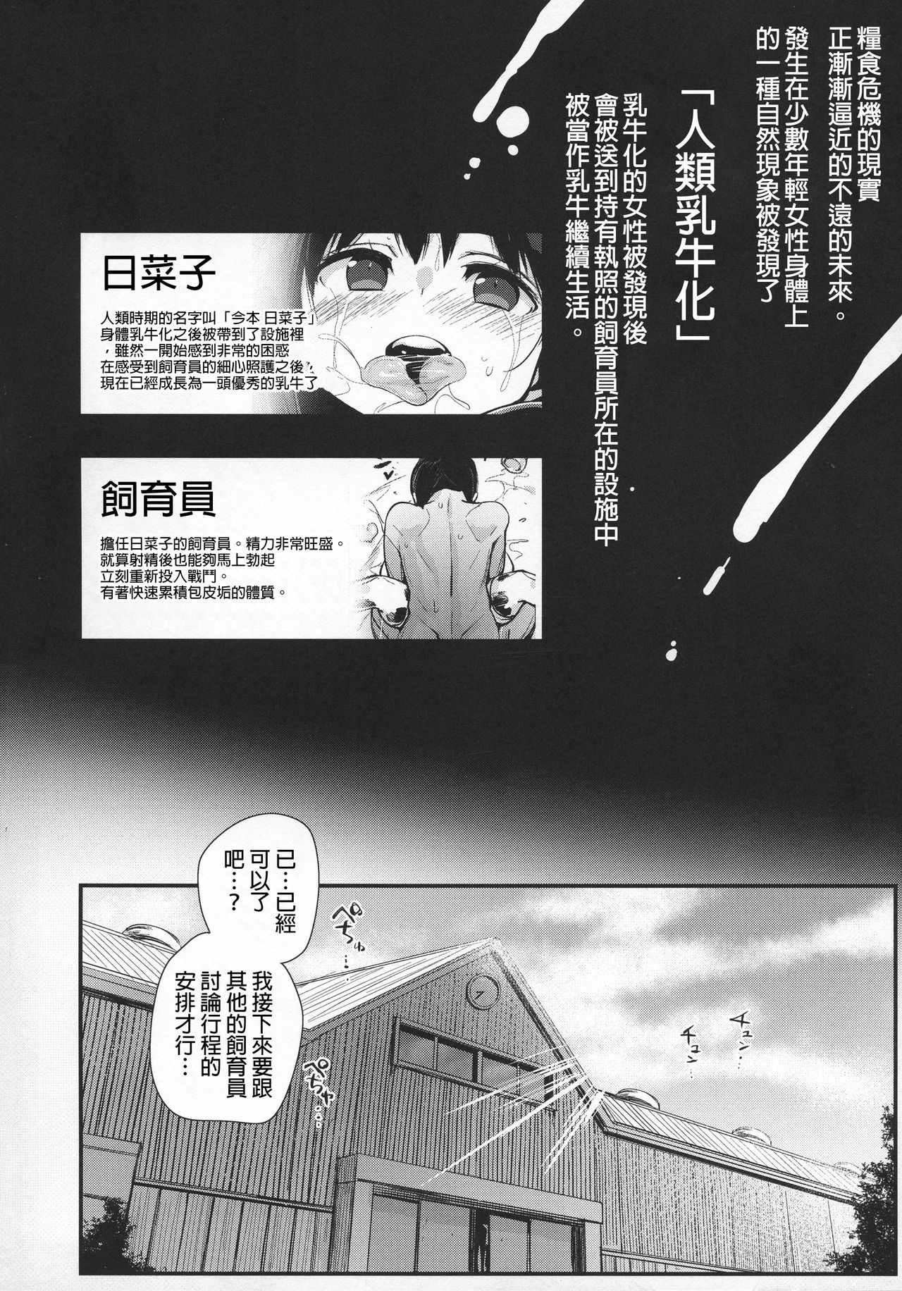 Hinako Ikusei Nisshi 3 Hinako no Chikai page 4 full
