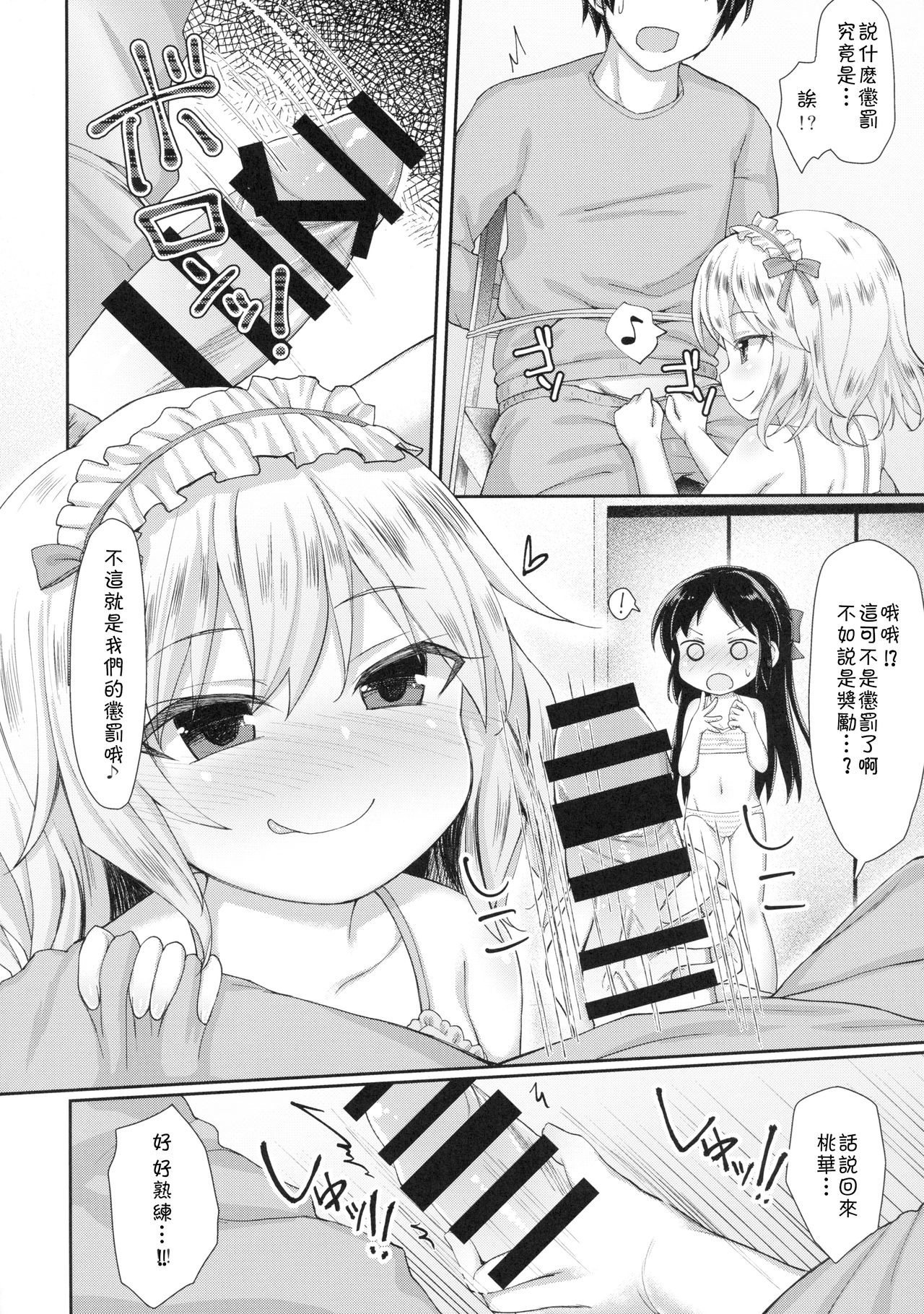 Charming Growing 2 page 8 full