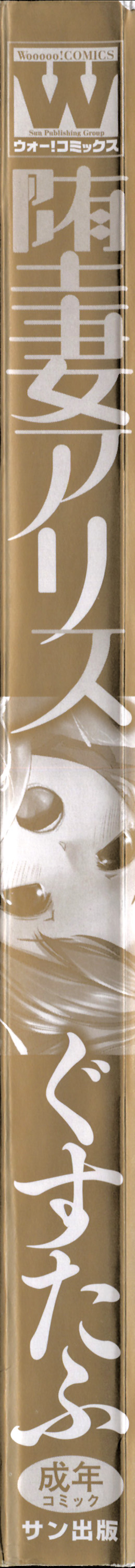 Ochizuma Alice page 8 full