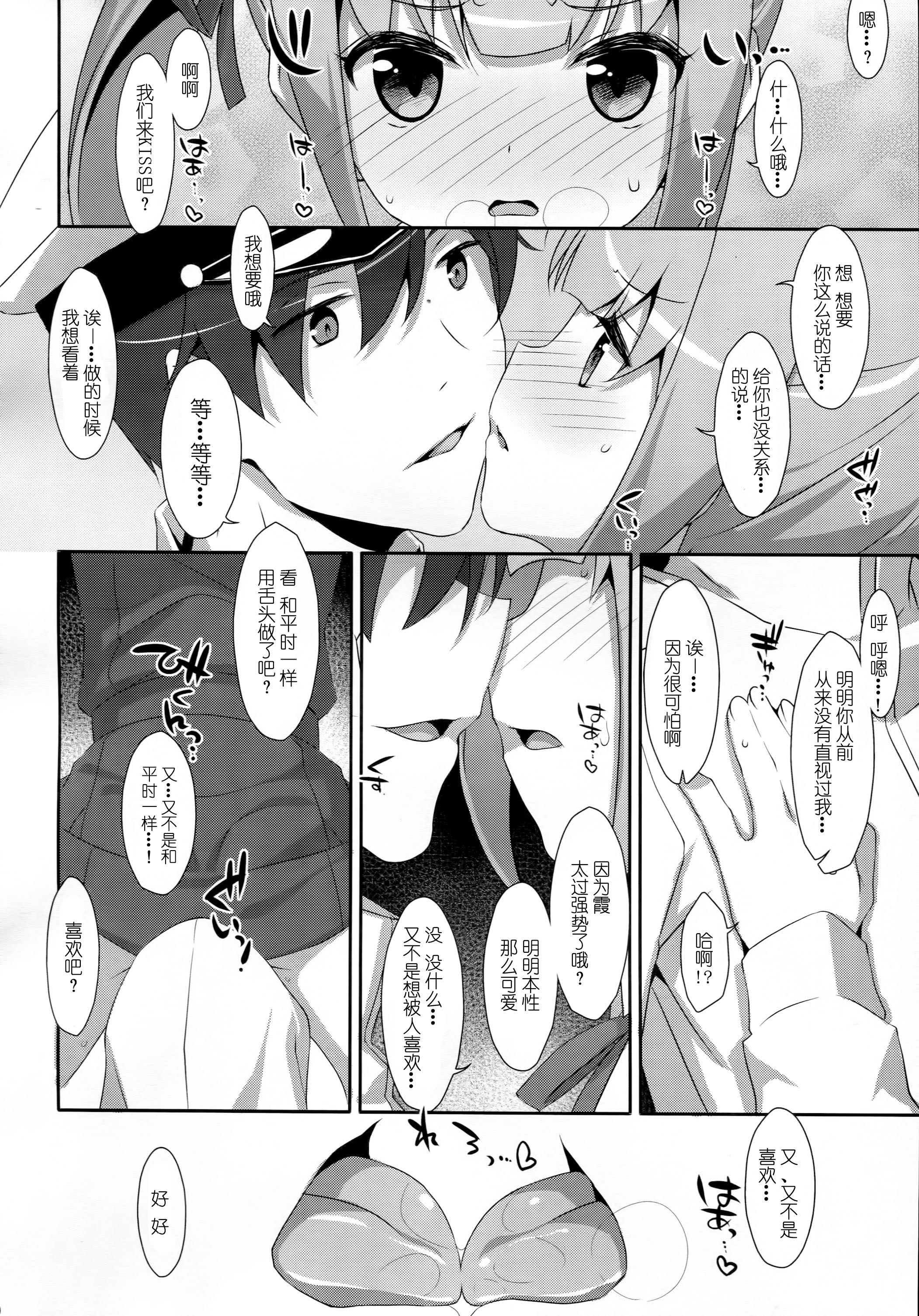 Naka Warui Furi Shite Kasumi to Teitoku ga ××× Shimakuri tte Hontou desu ka? page 10 full