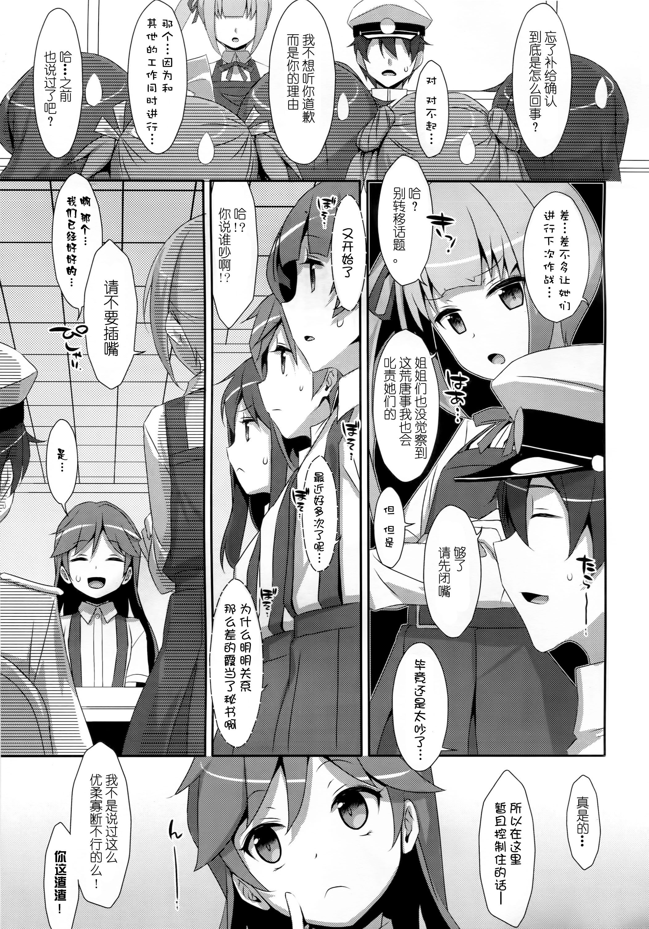Naka Warui Furi Shite Kasumi to Teitoku ga ××× Shimakuri tte Hontou desu ka? page 3 full