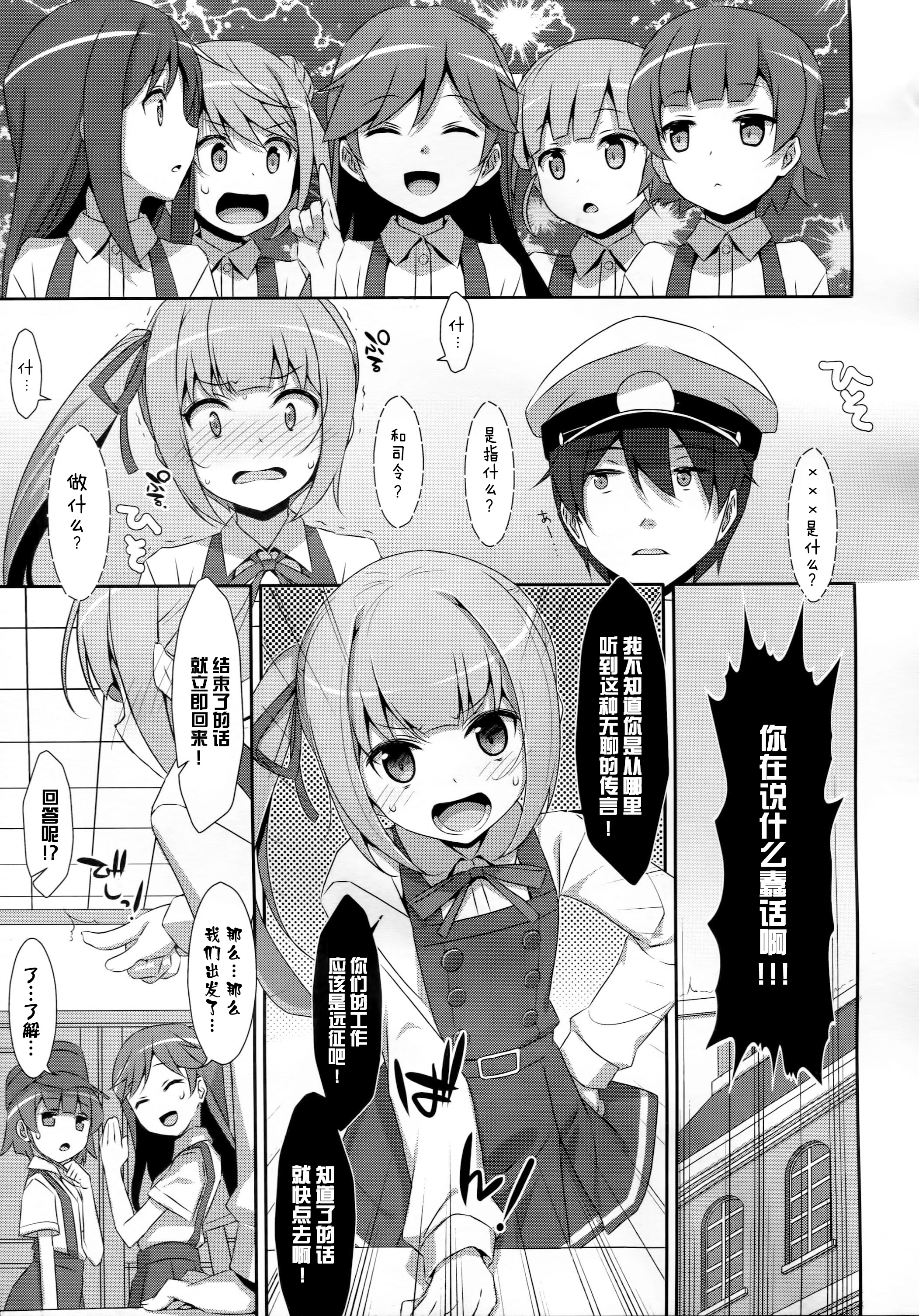 Naka Warui Furi Shite Kasumi to Teitoku ga ××× Shimakuri tte Hontou desu ka? page 5 full