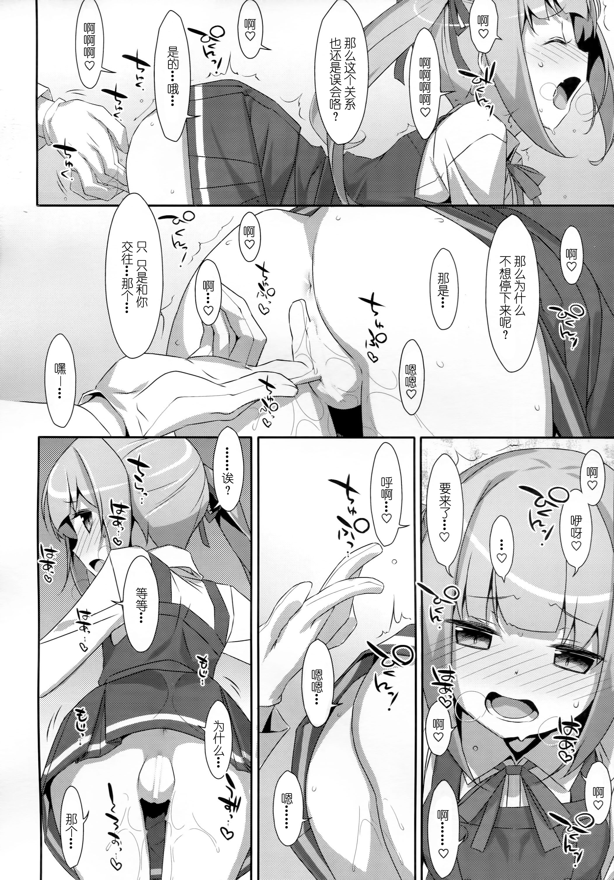 Naka Warui Furi Shite Kasumi to Teitoku ga ××× Shimakuri tte Hontou desu ka? page 8 full