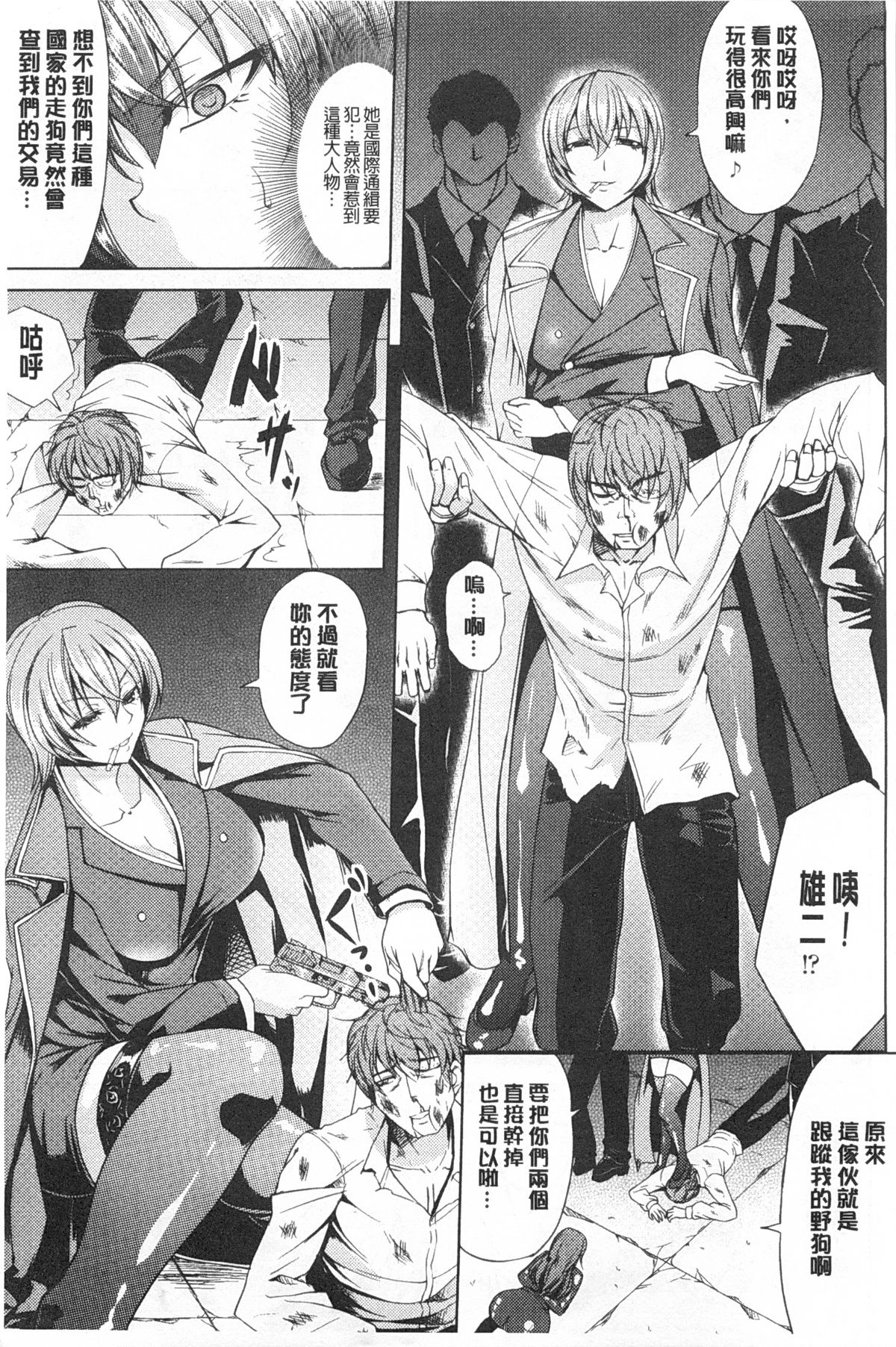 Kankin Jusei File | 監禁受精機密檔案 page 10 full