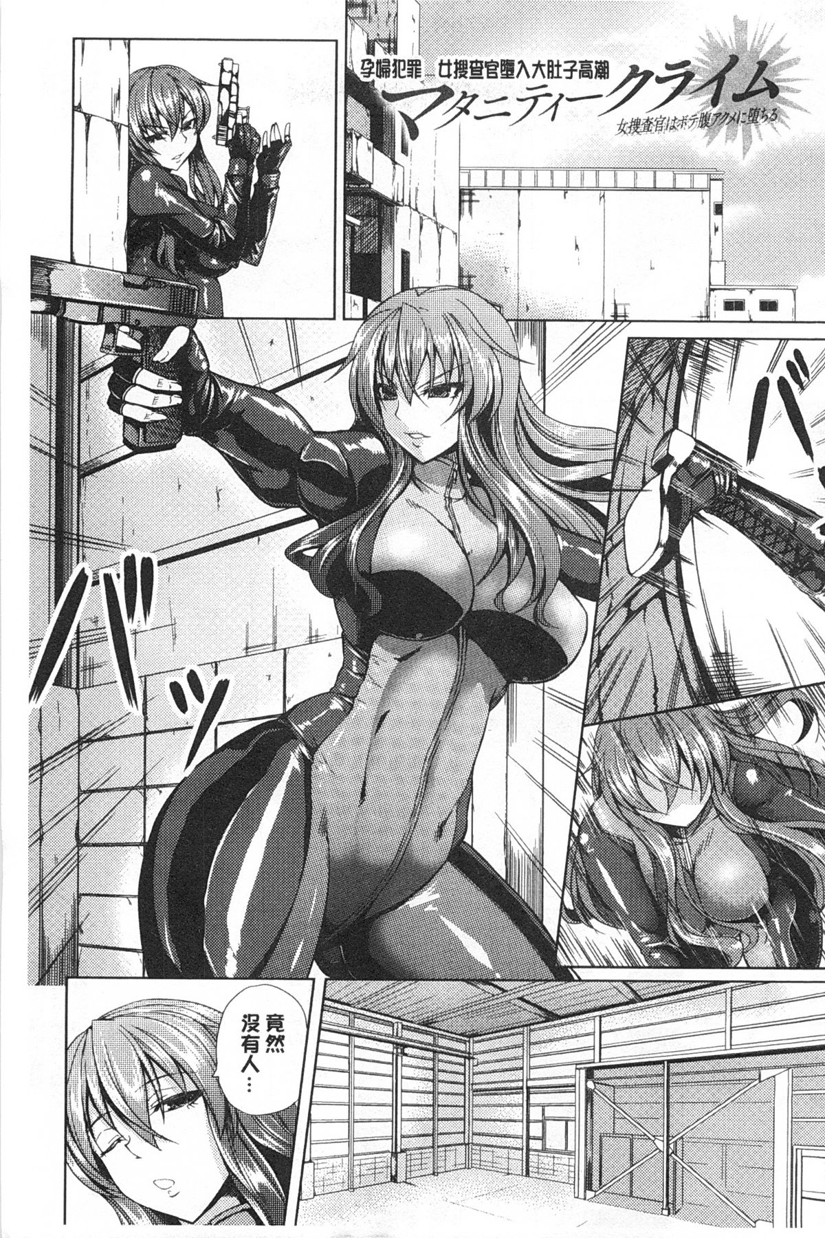 Kankin Jusei File | 監禁受精機密檔案 page 4 full