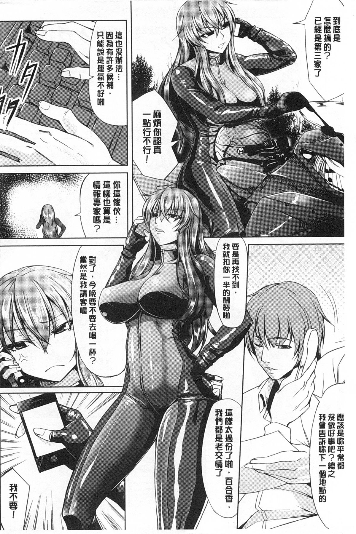 Kankin Jusei File | 監禁受精機密檔案 page 5 full