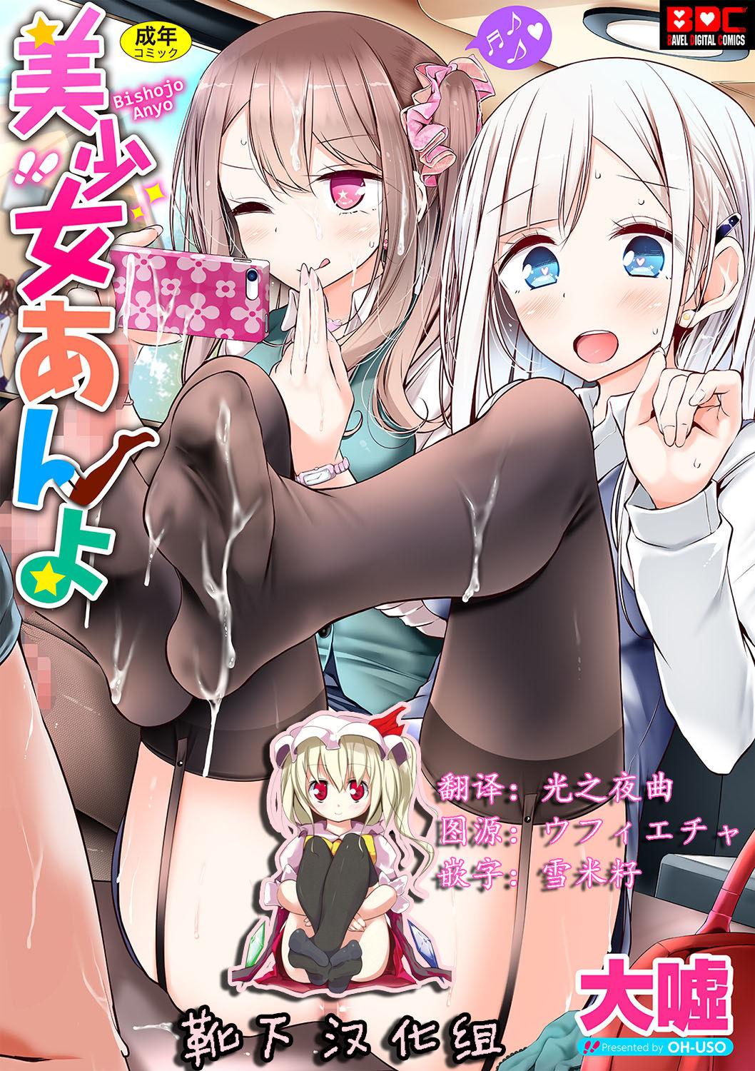 Bishoujo Anyo page 1 full