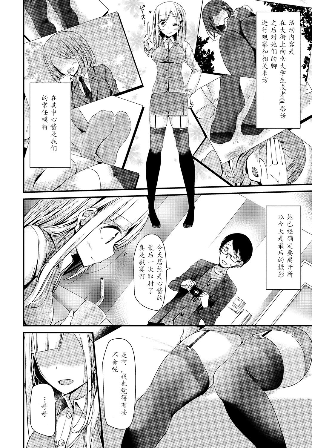 Bishoujo Anyo page 10 full