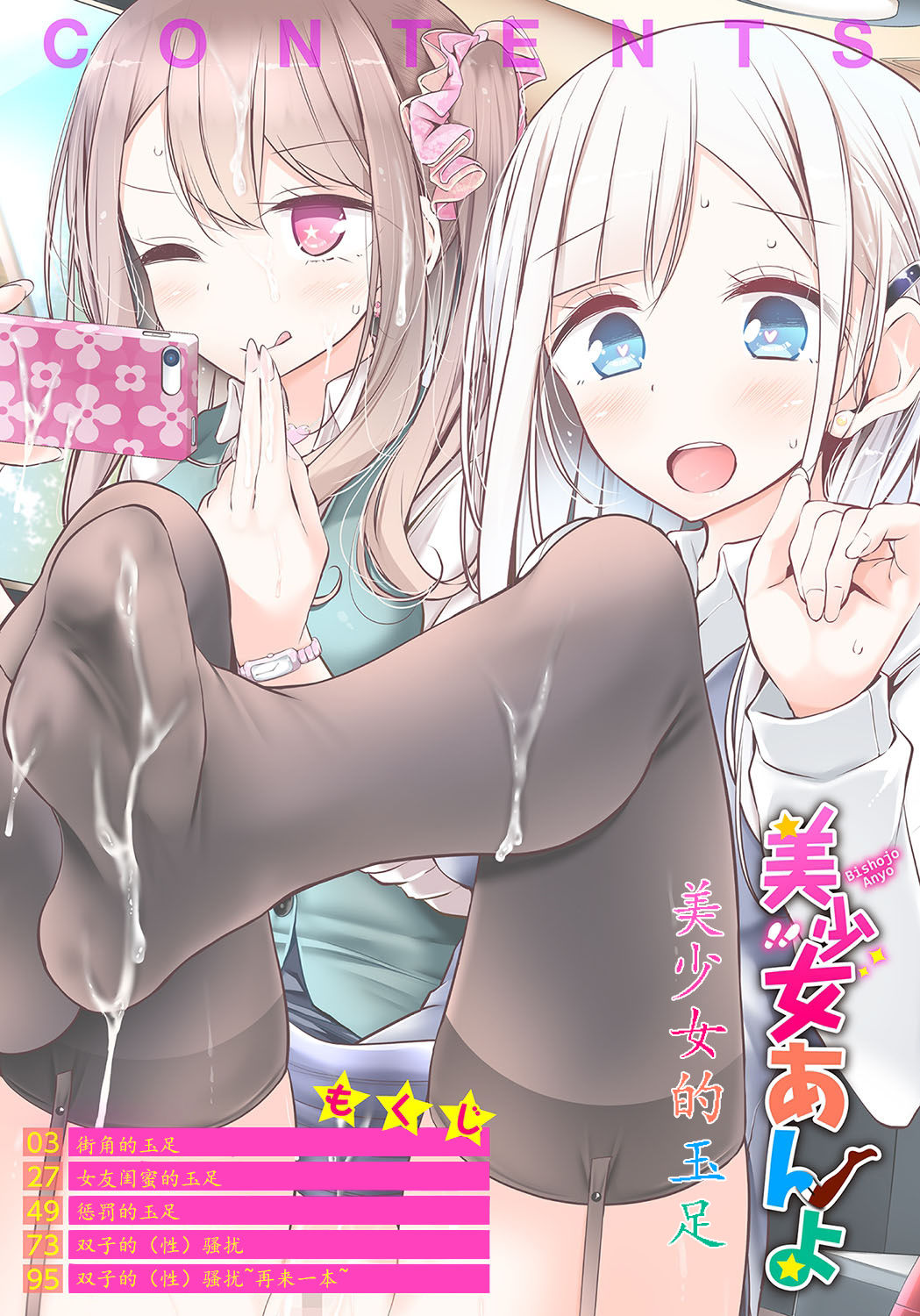 Bishoujo Anyo page 4 full