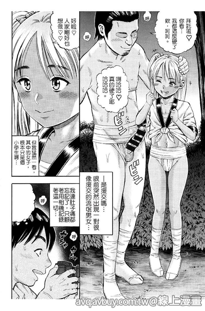 Getsu Ka Sui Moku Kin Do Ecchi | 蘿莉也要天天做愛 page 3 full