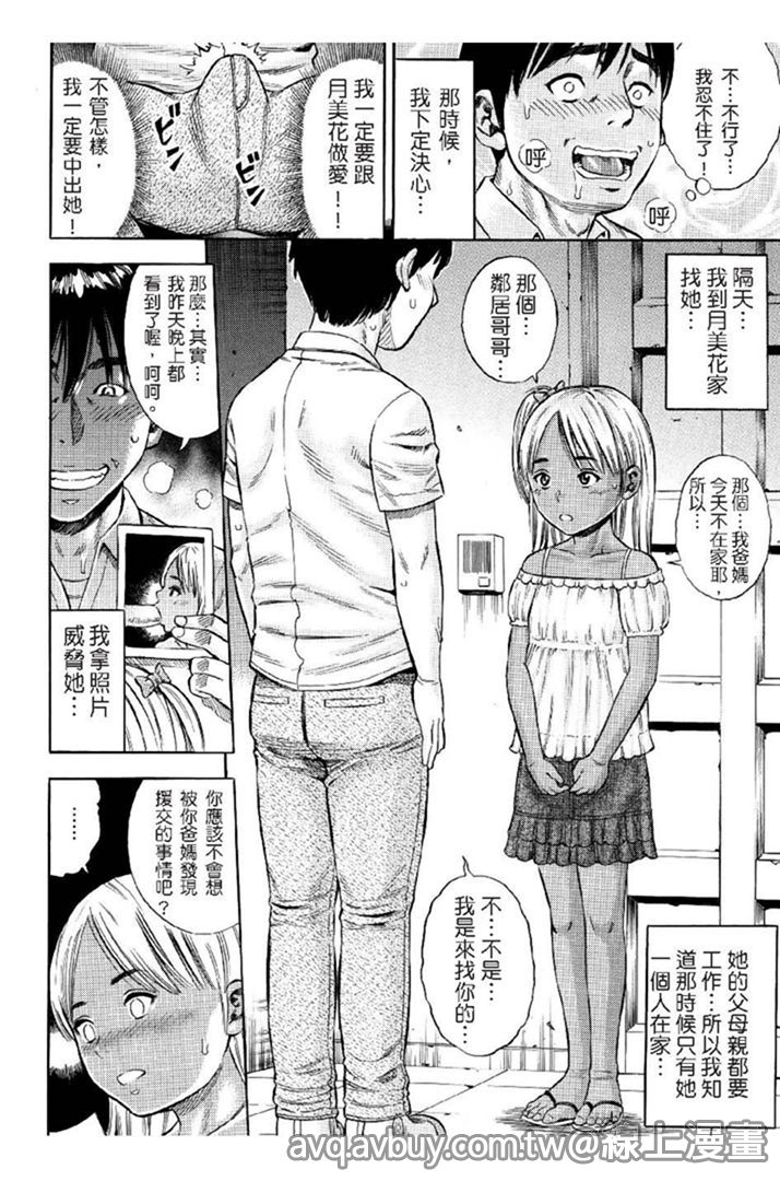 Getsu Ka Sui Moku Kin Do Ecchi | 蘿莉也要天天做愛 page 6 full