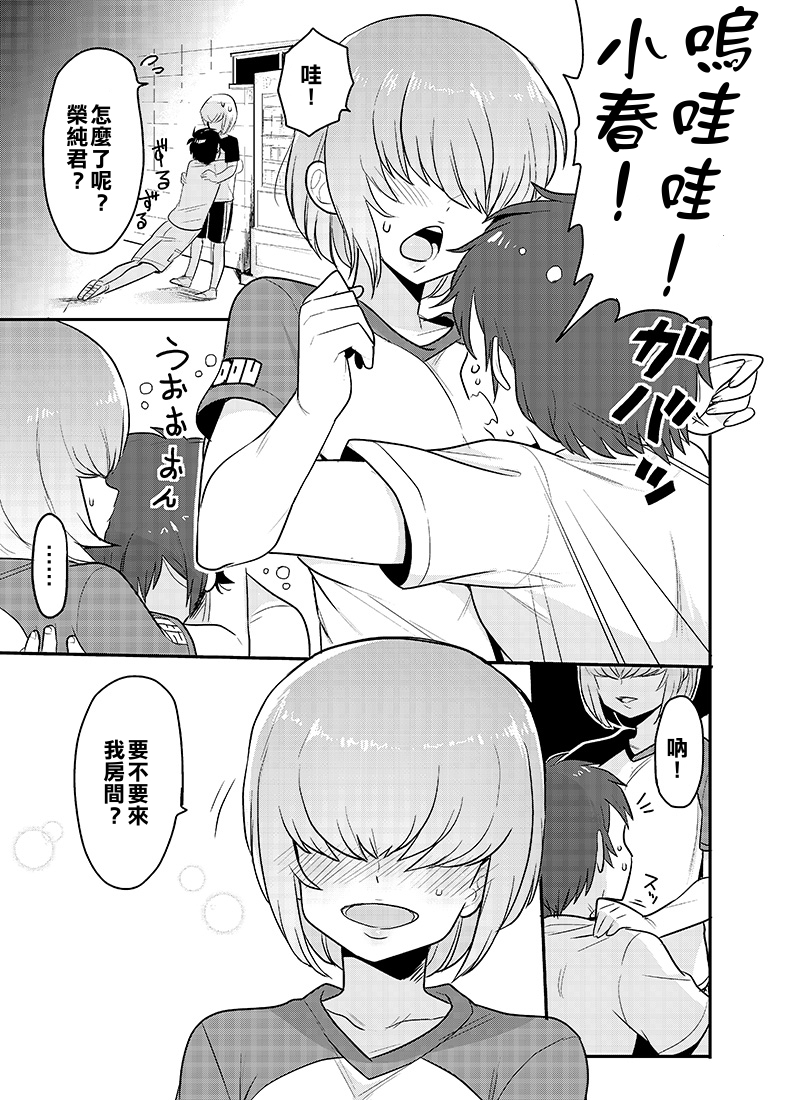 Haruichi-kun ga Nagusame Ecchi Shite Kureru Hon. page 3 full