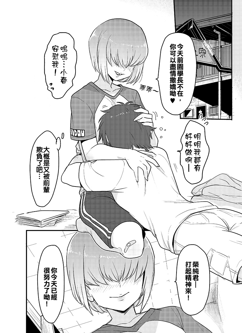 Haruichi-kun ga Nagusame Ecchi Shite Kureru Hon. page 4 full