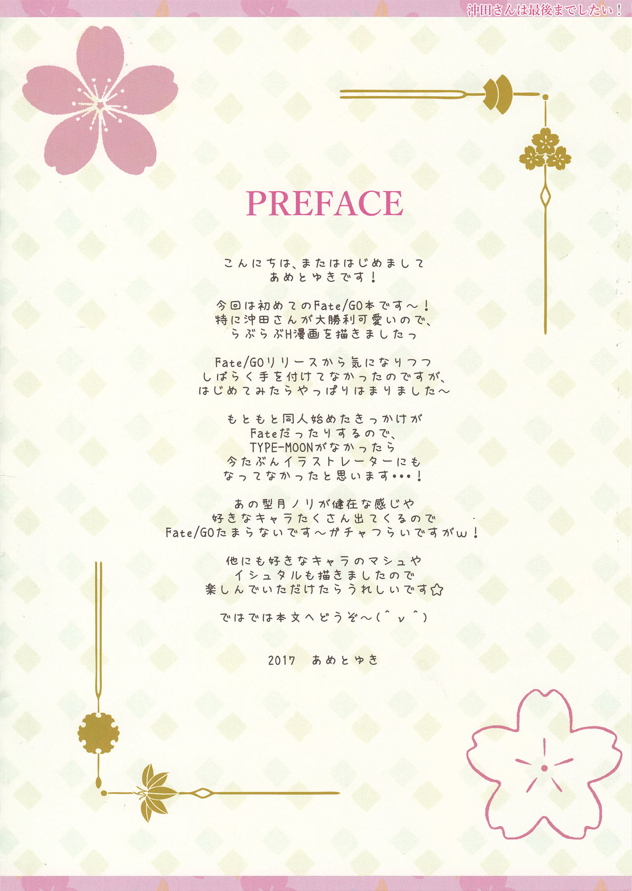 Okita-san wa Saigo made Shitai! page 3 full