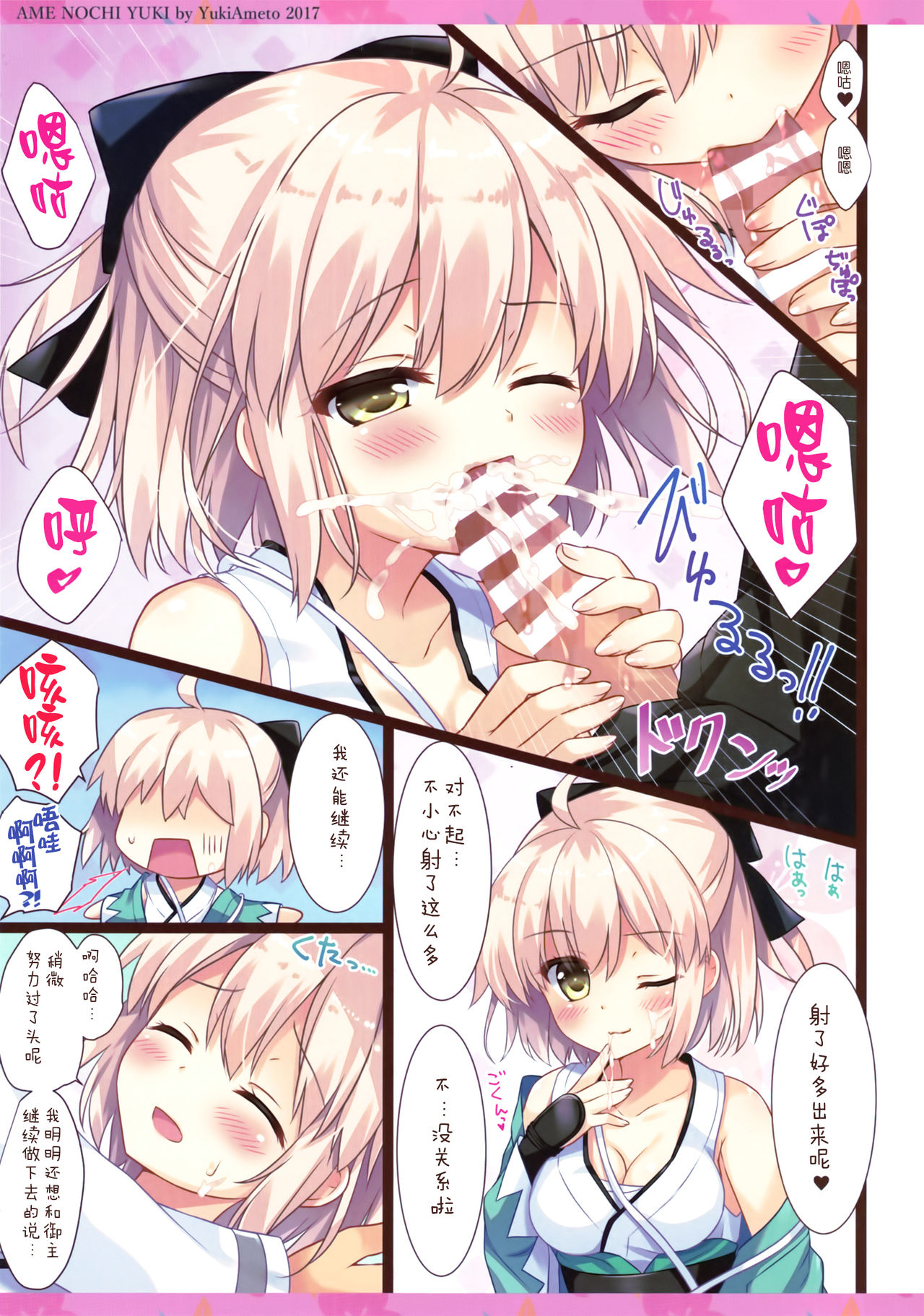 Okita-san wa Saigo made Shitai! page 6 full