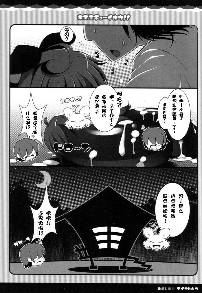 Nezumi Chuu Ihou!! page 10 full