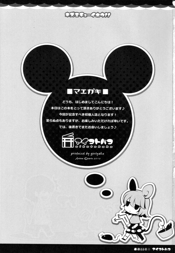 Nezumi Chuu Ihou!! page 2 full