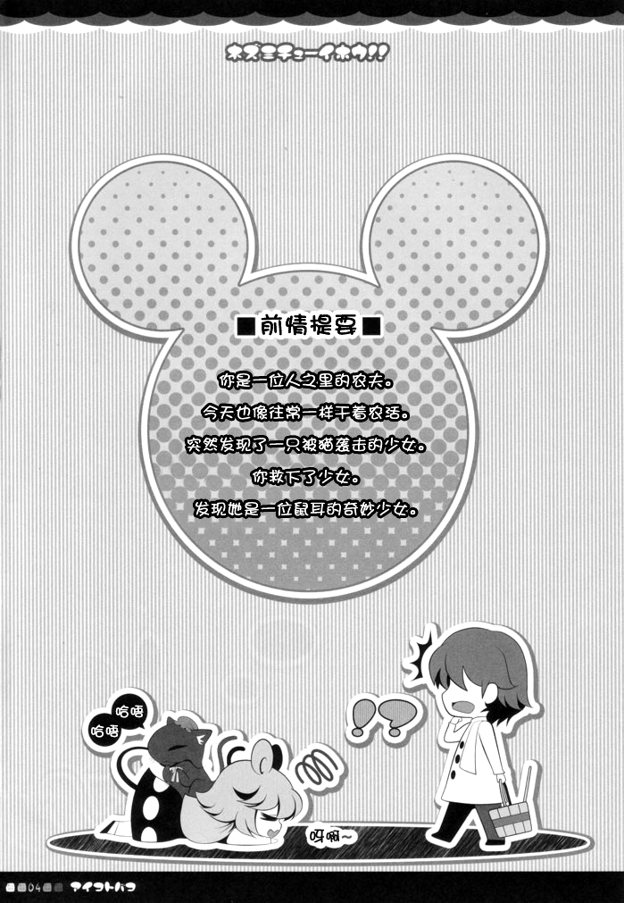 Nezumi Chuu Ihou!! page 3 full