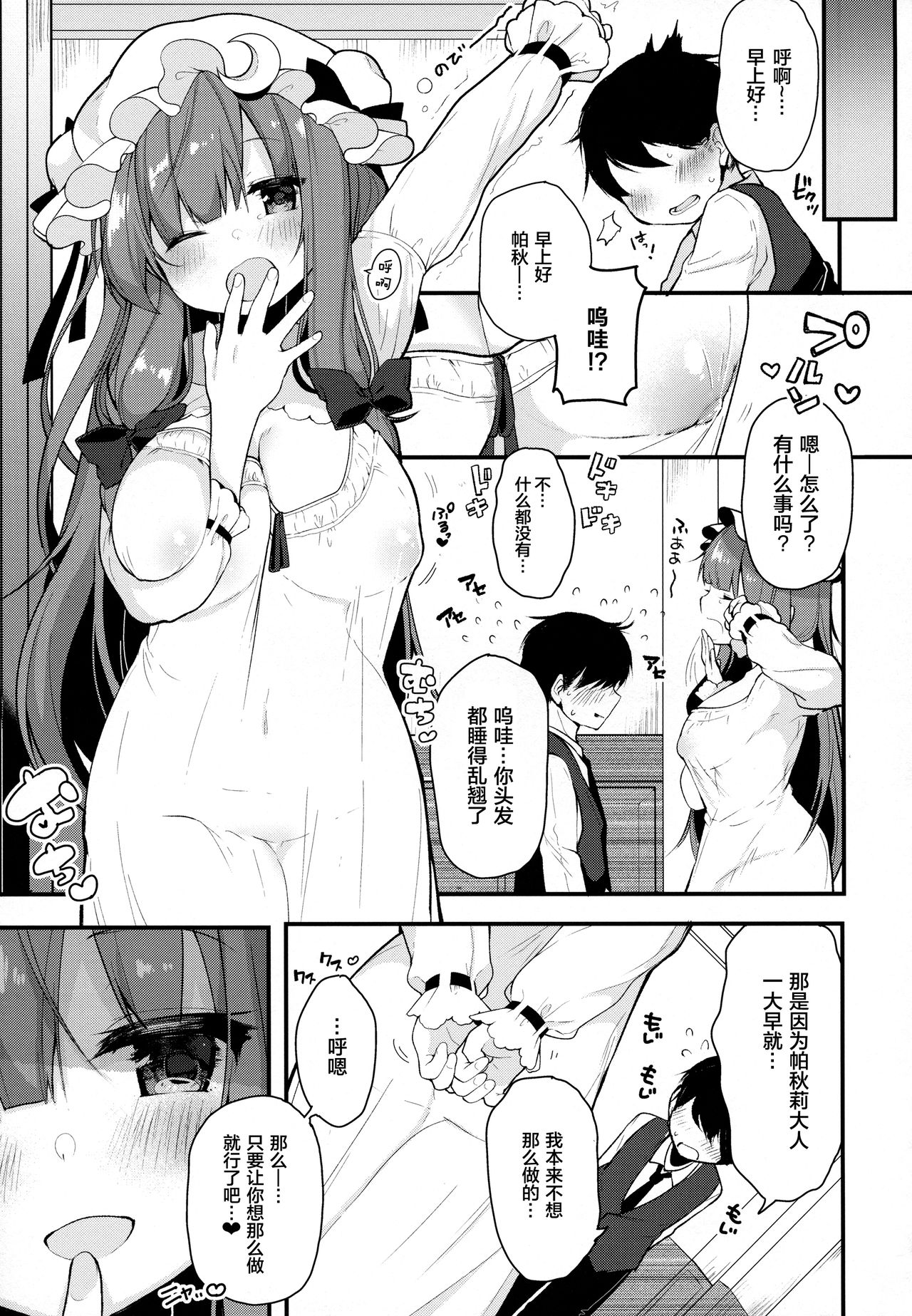 Ecchi na Patchouli wa Osuki desu ka? page 7 full
