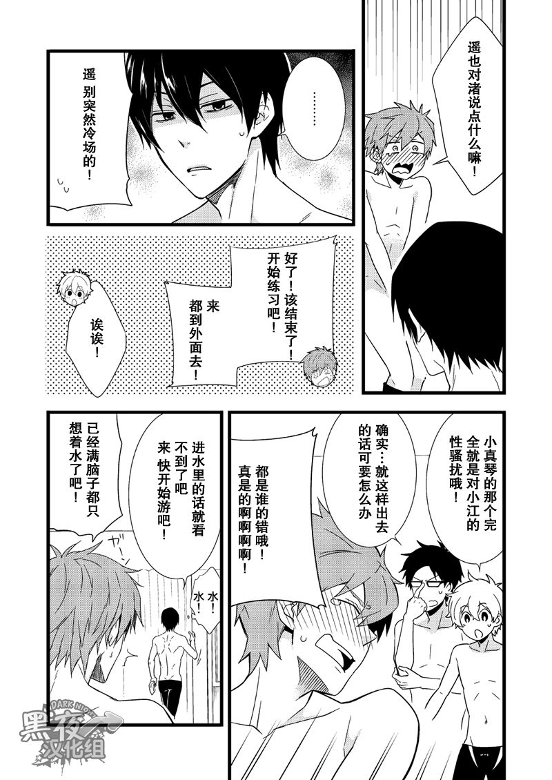 Uke Mako. | 受受真琴。 page 5 full