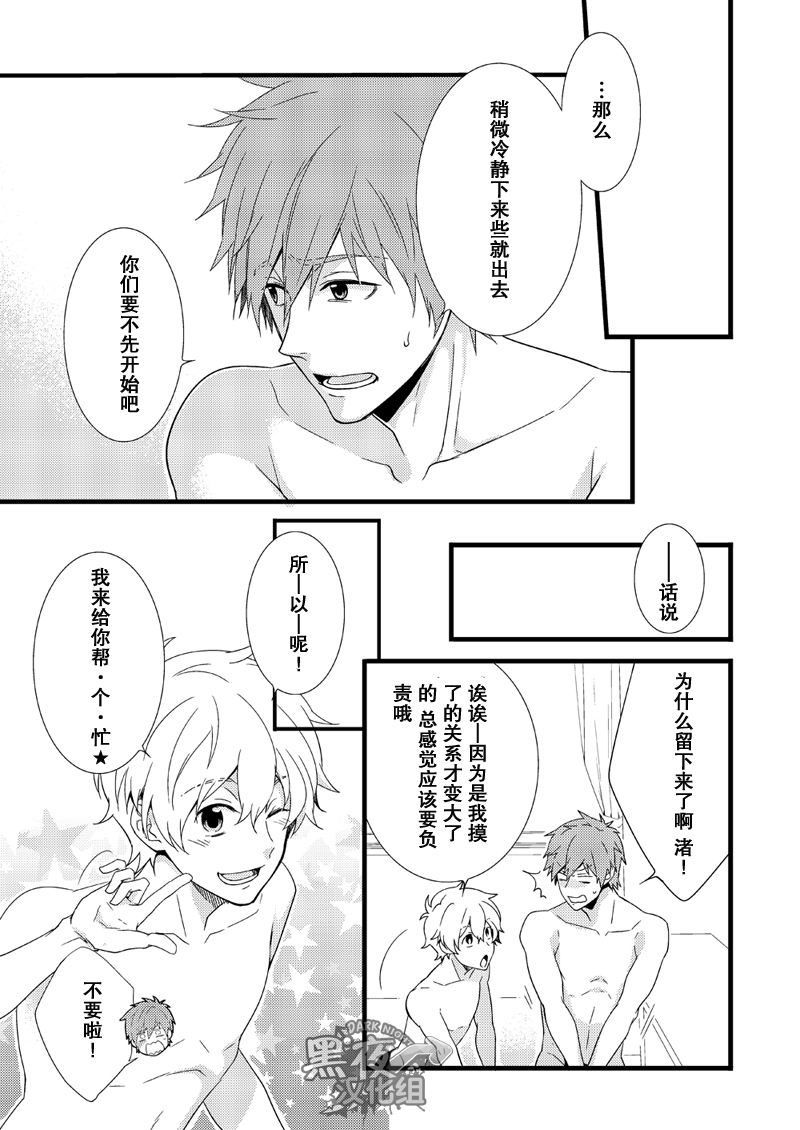 Uke Mako. | 受受真琴。 page 6 full