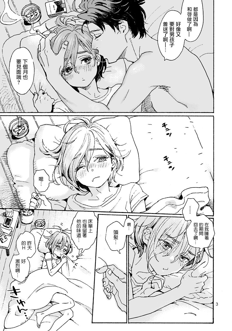 Onii-san no Totsu Kashite Kudasai 3-bonme | 哥哥的凸起請借給我 3本目 page 4 full