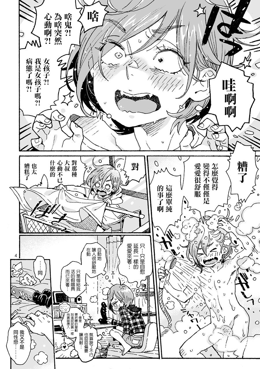 Onii-san no Totsu Kashite Kudasai 3-bonme | 哥哥的凸起請借給我 3本目 page 5 full