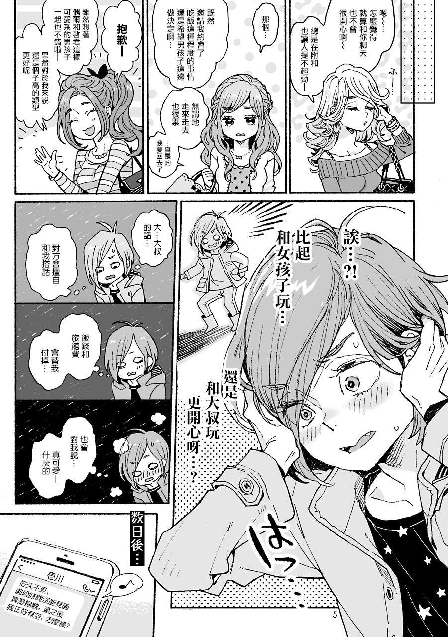 Onii-san no Totsu Kashite Kudasai 3-bonme | 哥哥的凸起請借給我 3本目 page 6 full