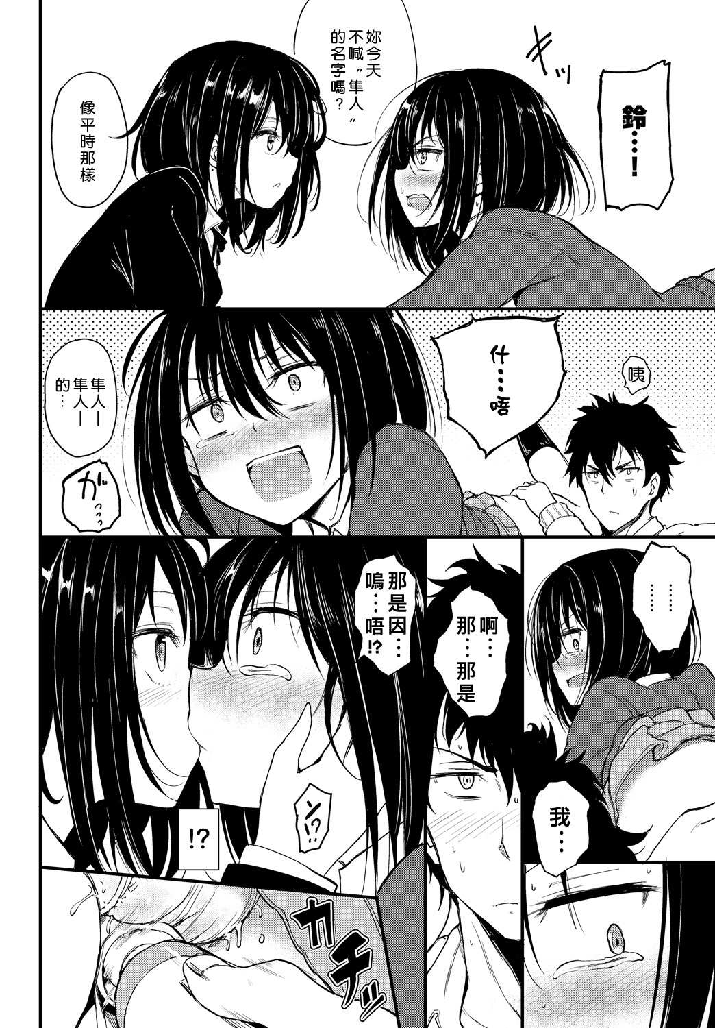 Kaede to Suzu page 10 full