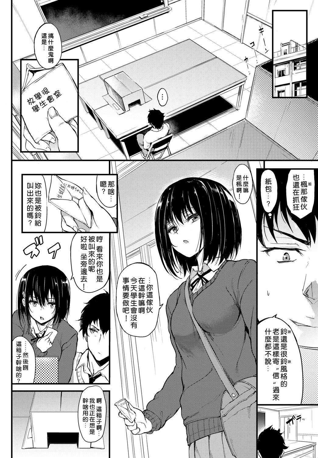 Kaede to Suzu page 2 full